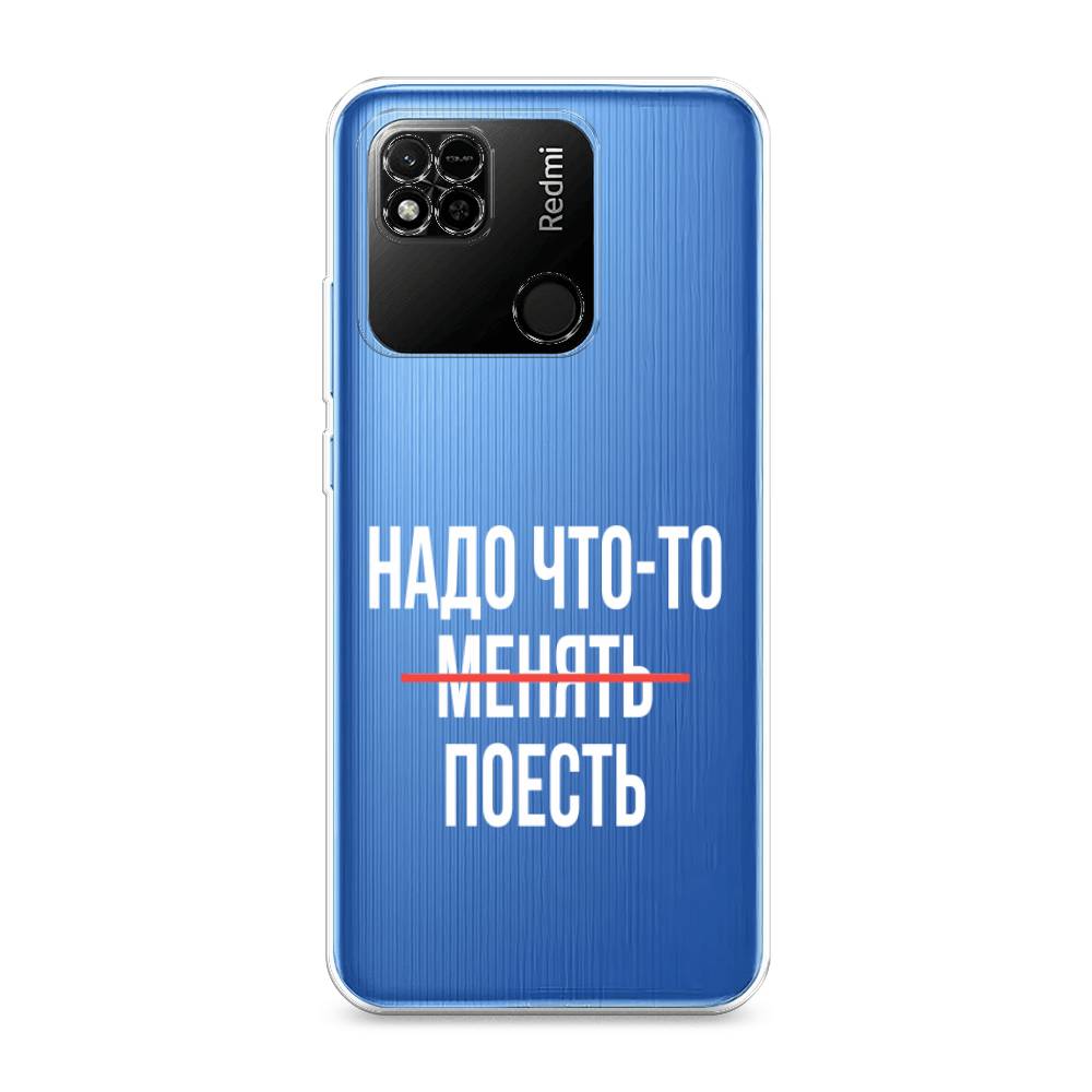 

Чехол на Xiaomi Redmi 10A "Надо что-то поесть", Белый;красный, 313950-6