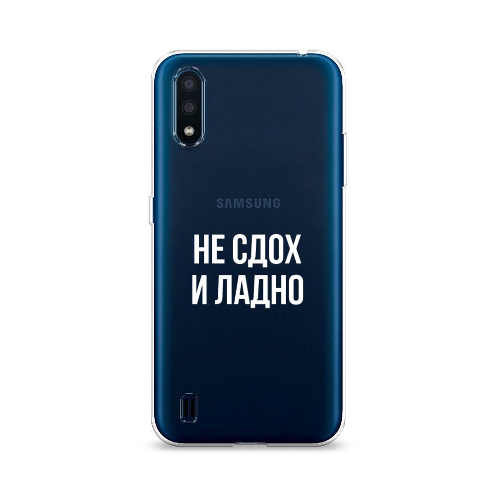 

Чехол Awog на Samsung Galaxy M01 / Самсунг M01 "Не сдох и ладно", Бежевый;белый;прозрачный, 2101150-6