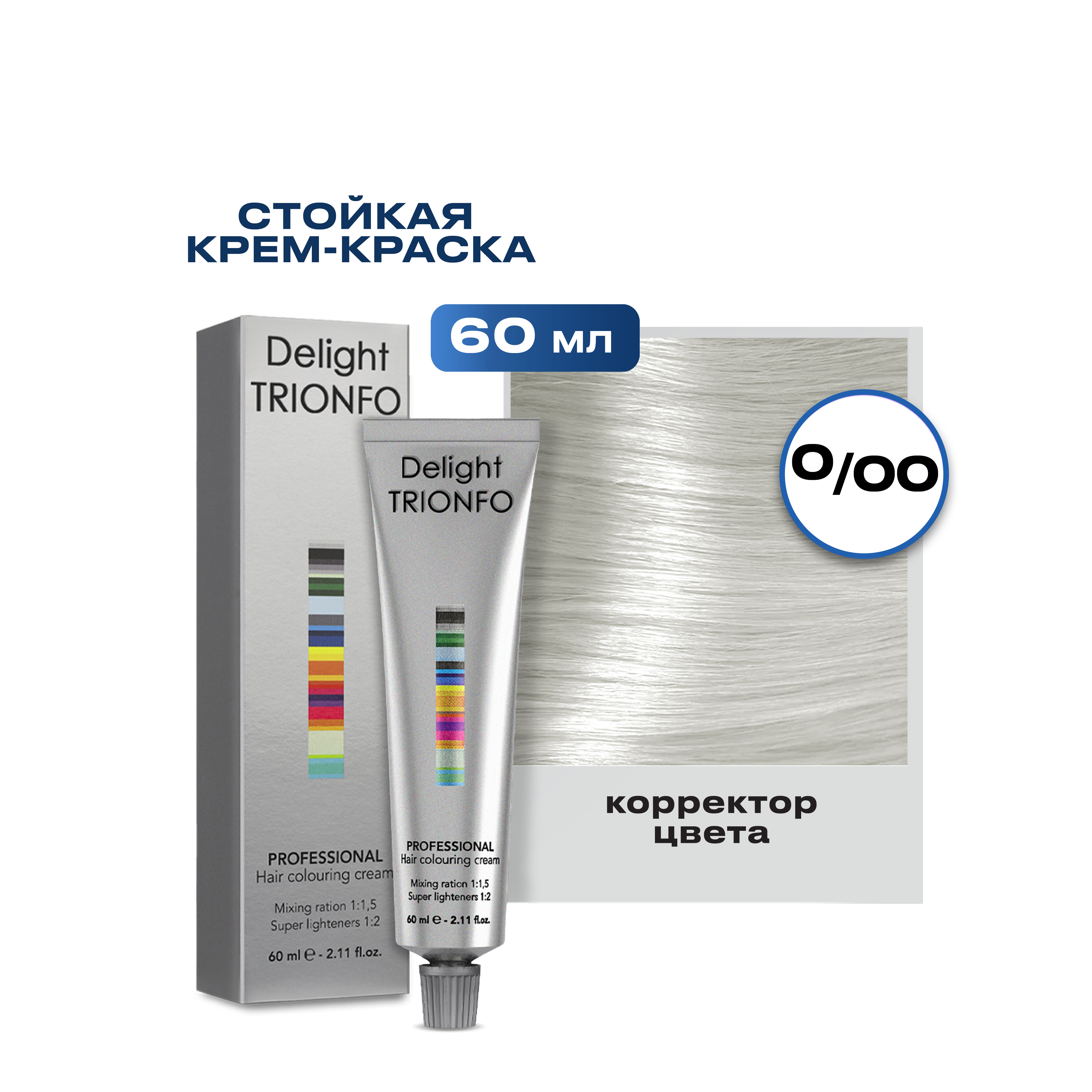 

Краска для волос Constant Delight Trionfo 0-0 Корректор цвета 60 мл