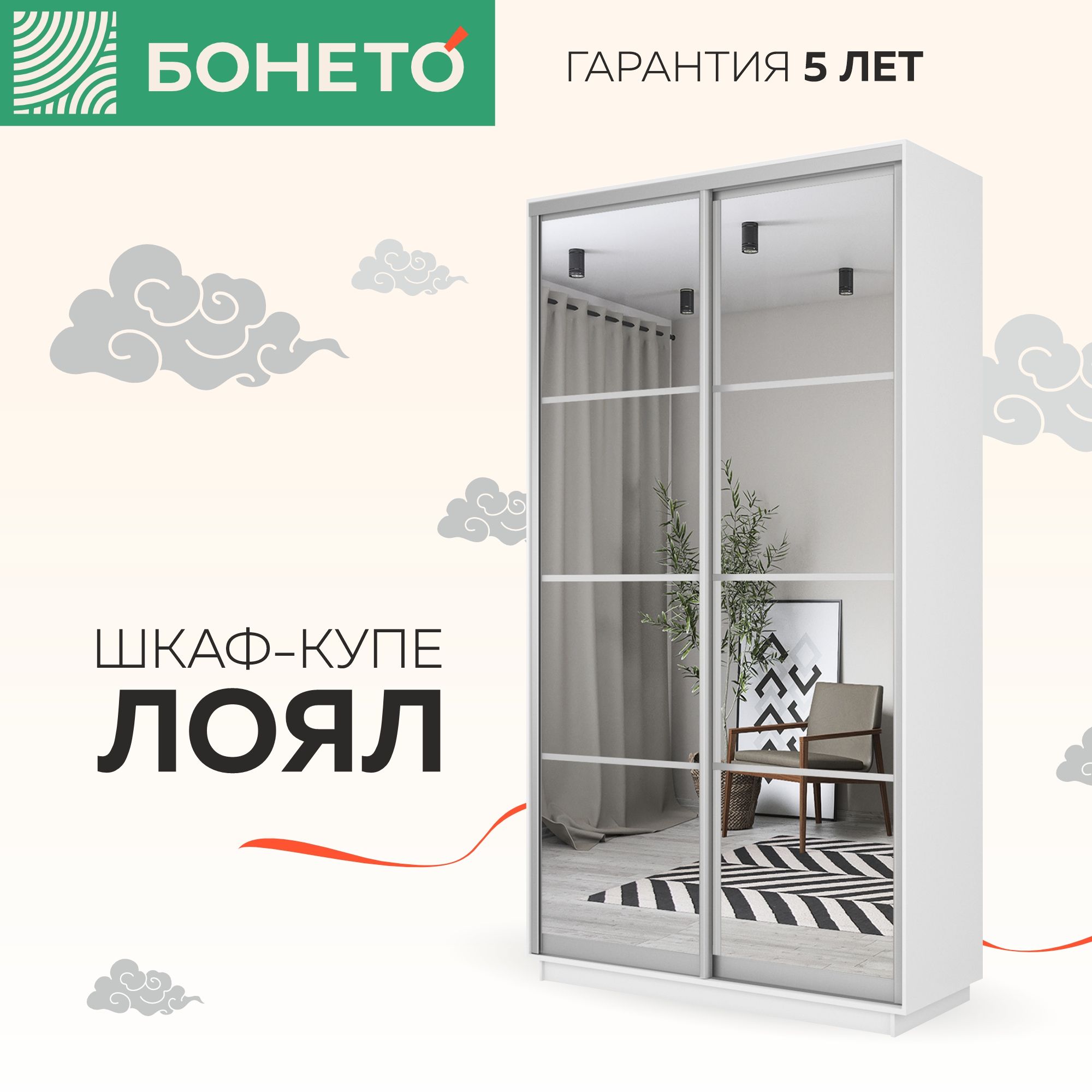 

Шкаф-купе Бонето Лоял 2-х дверный Зеркала 120х60х220 Белый, 2-х дверный