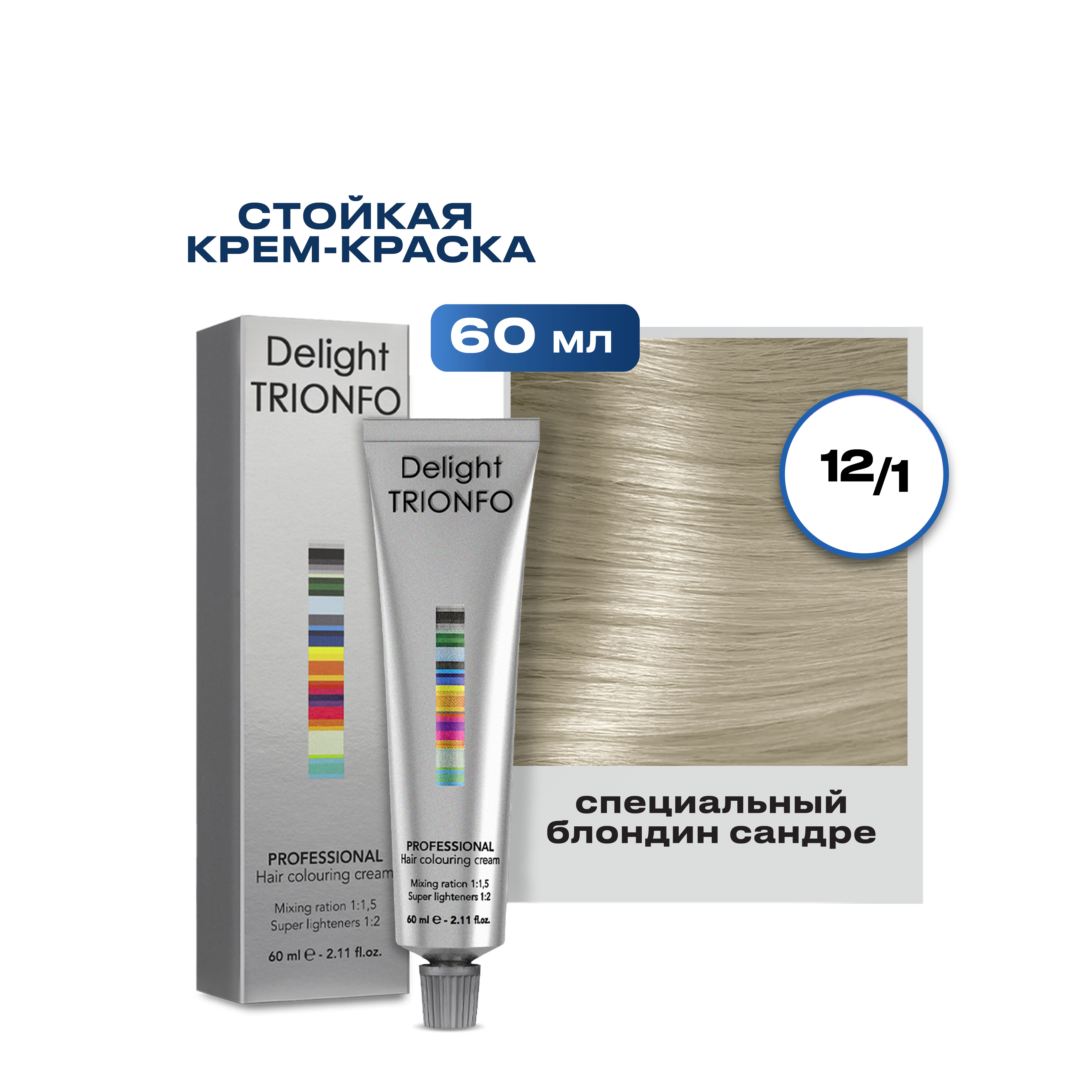 

Краска для волос Constant Delight Trionfo 12-1 Специальный блондин Сандре 60 мл