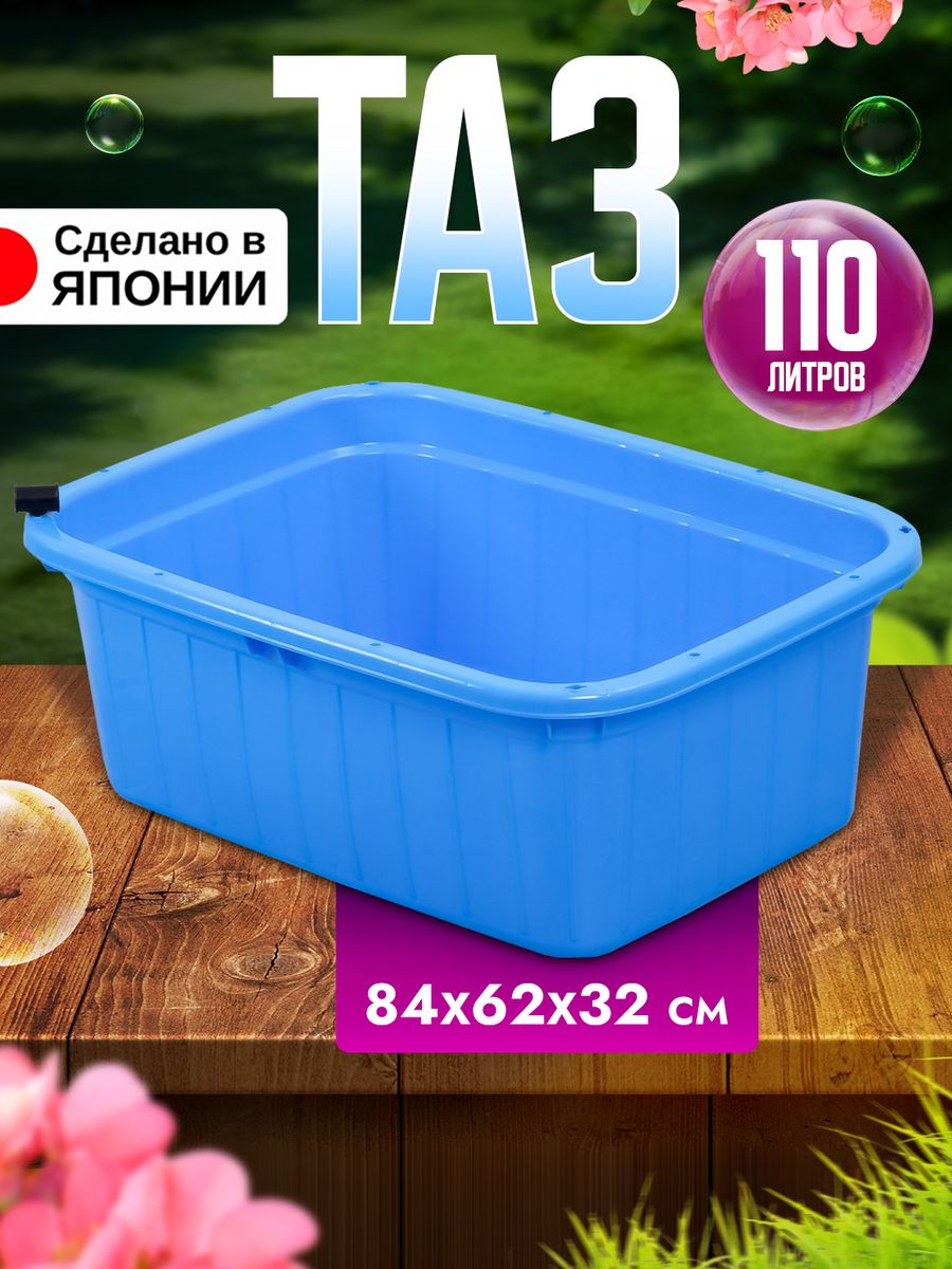

Таз SANKO пластиковый 110 л, Голубой, 505650
