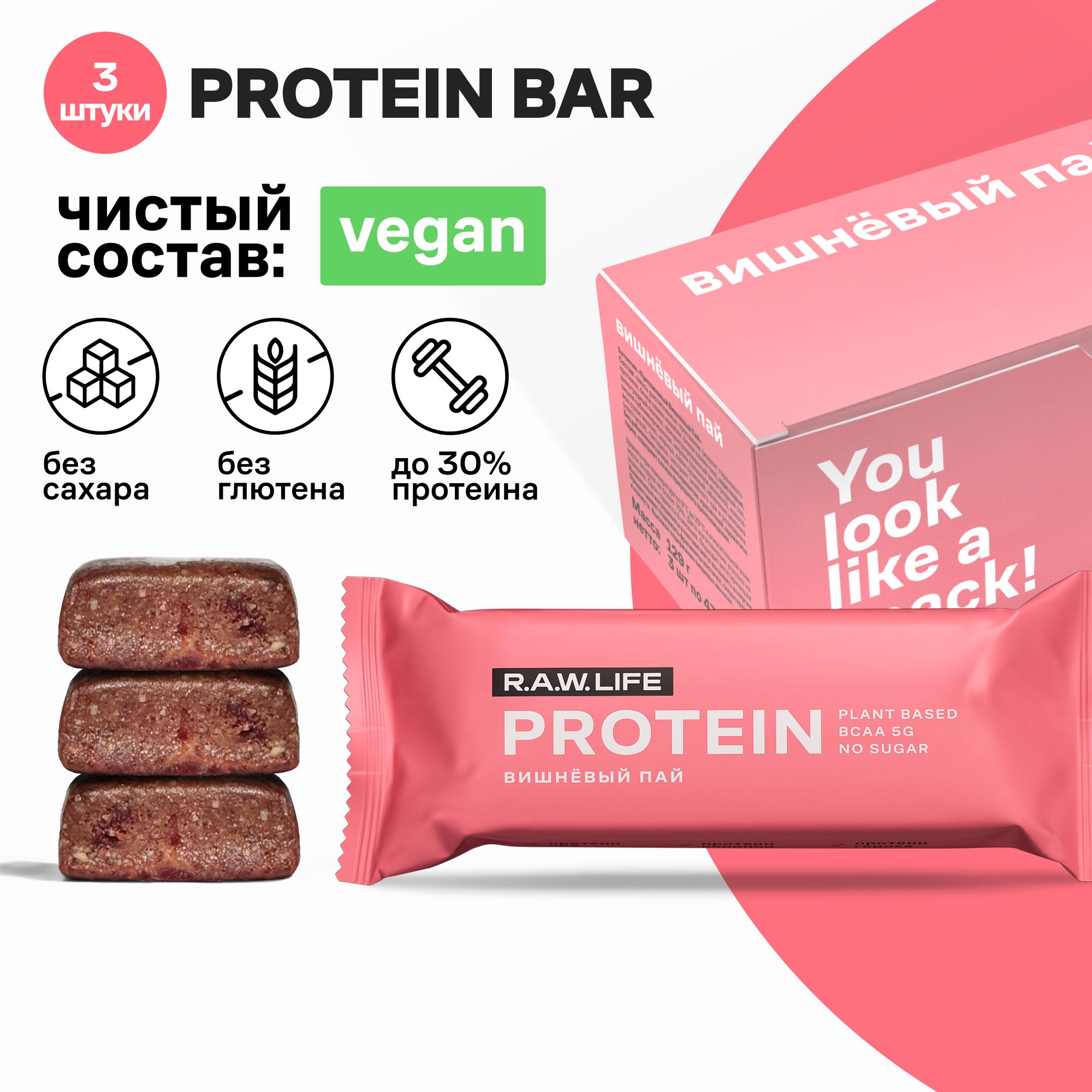 Батончики протеиновые Роулайф R.A.W.LIFE Protein Вишневый пай,без сахара,3шт x 43г