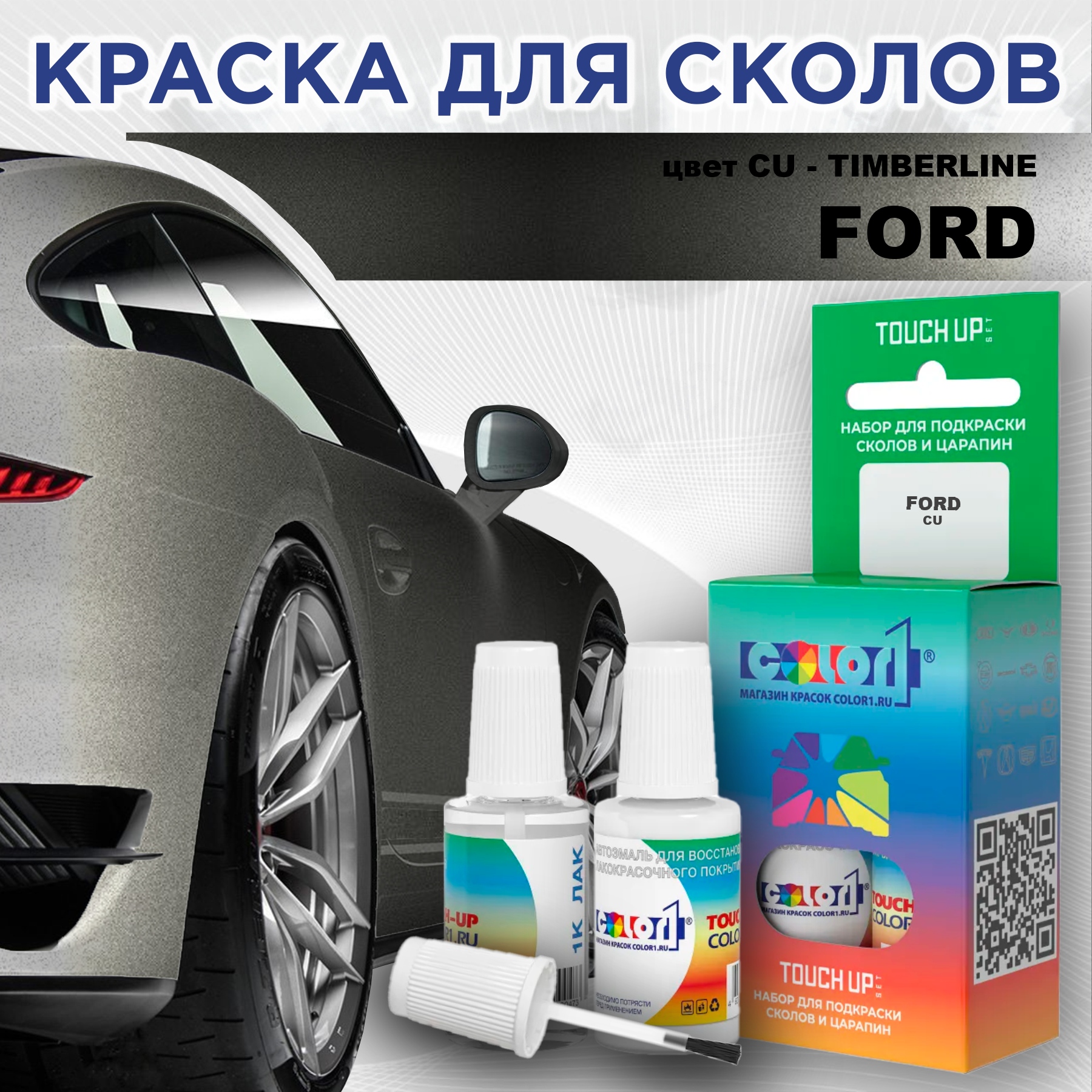 

Краска для сколов во флаконе с кисточкой COLOR1 для FORD, цвет CU - TIMBERLINE, Прозрачный