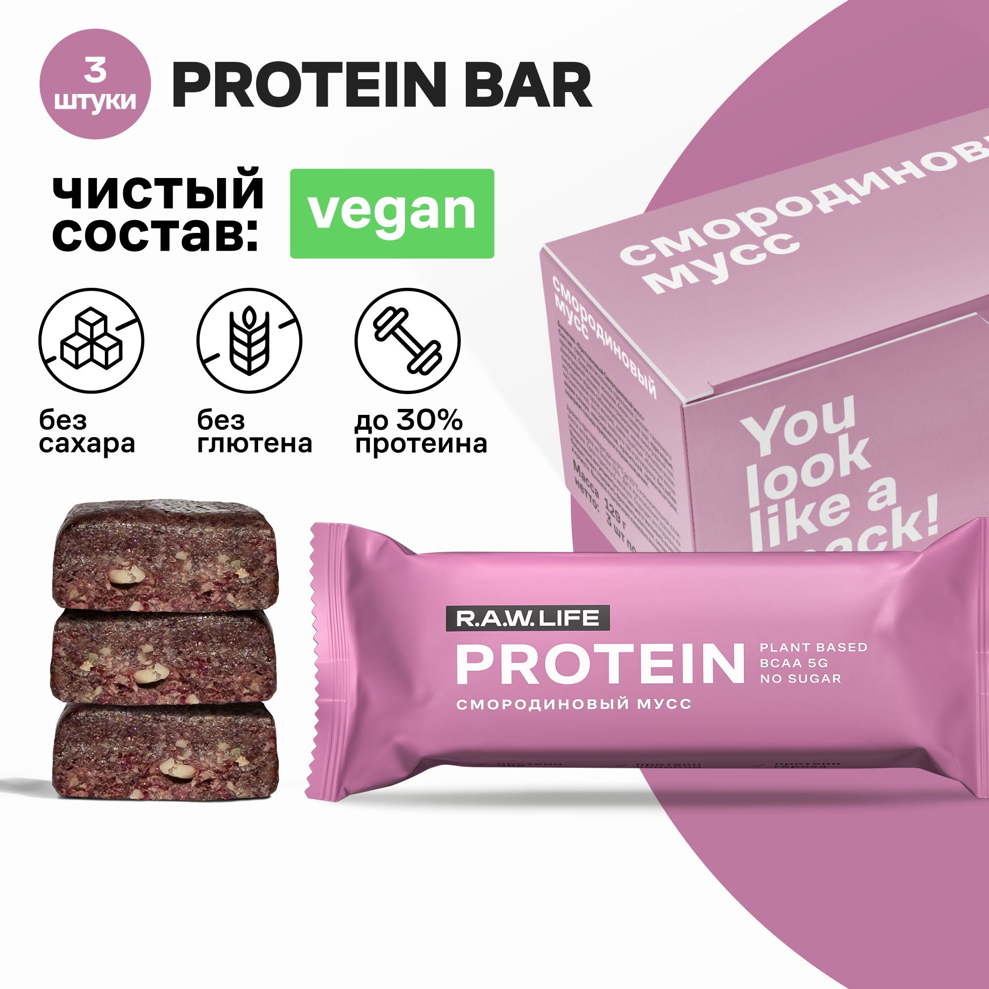 Батончики протеиновые Роулайф R.A.W. LIFE Protein Смородиновый мусс,без сахара,3шт x 43г