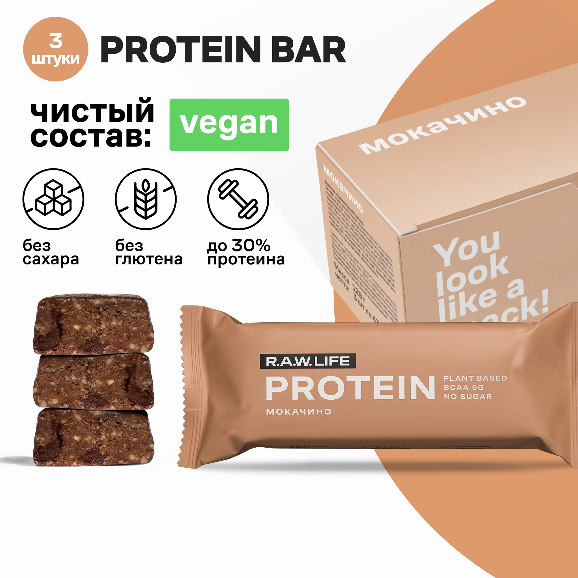 Батончики протеиновые Роулайф R.A.W. LIFE Protein Мокачино,без сахара,3шт x 43г