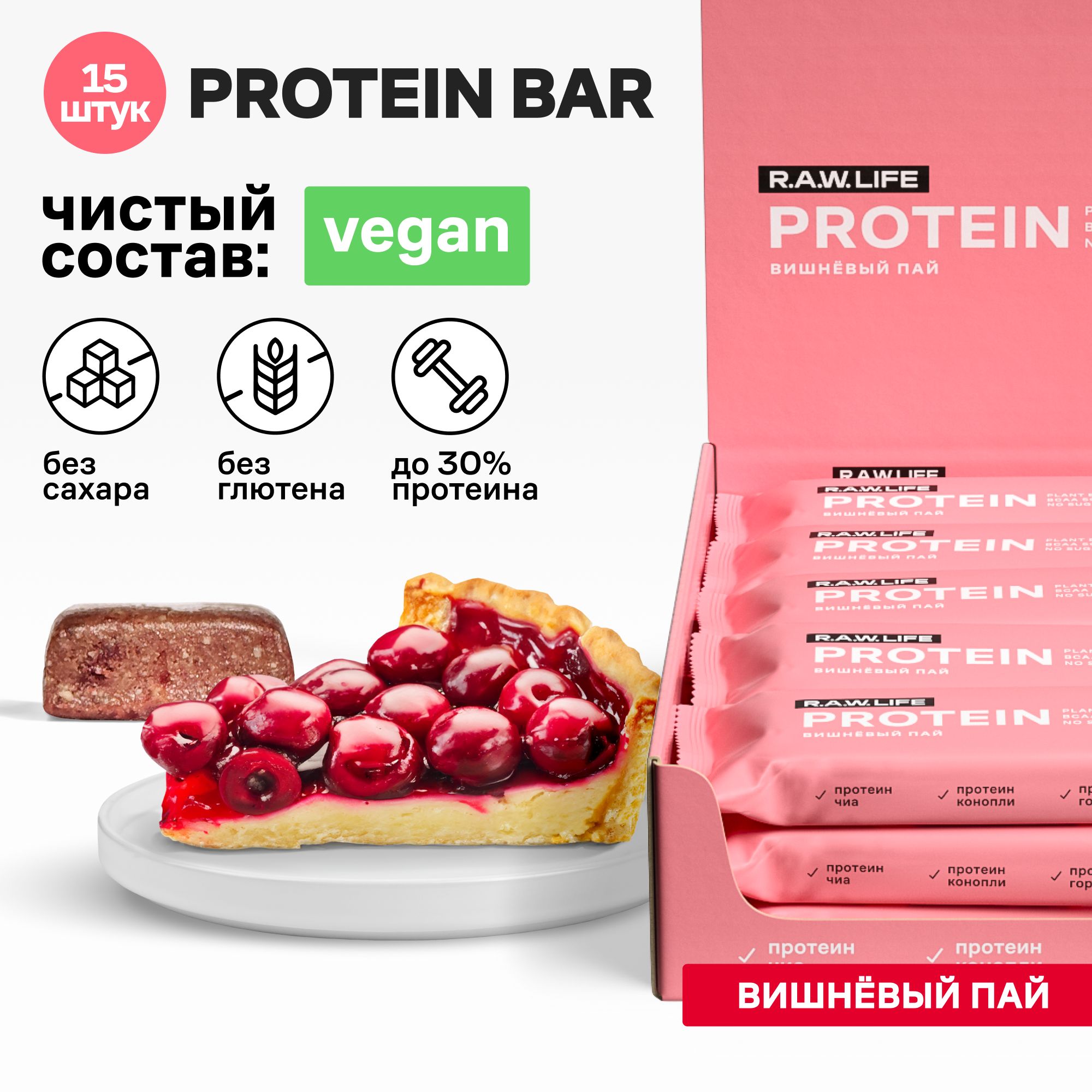 Батончики протеиновые Роулайф R.A.W. LIFE Protein Вишневый пай,без сахара,15шт x 43г