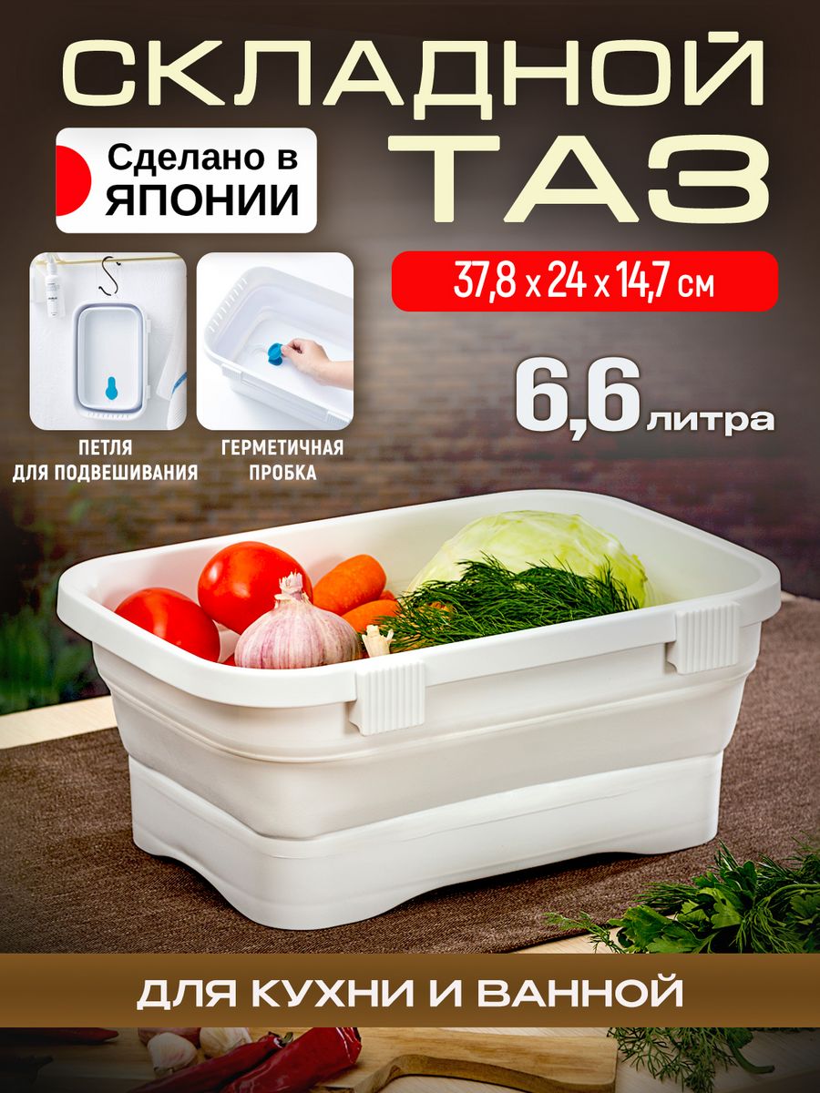 Таз складной Iseto для кухни и стирки пластиковый 66 л I-590 2980₽