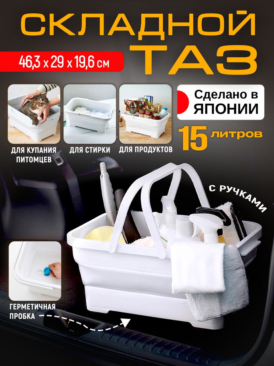 Таз складной Iseto для кухни и стирки пластиковый 15 л I-581W 4951₽