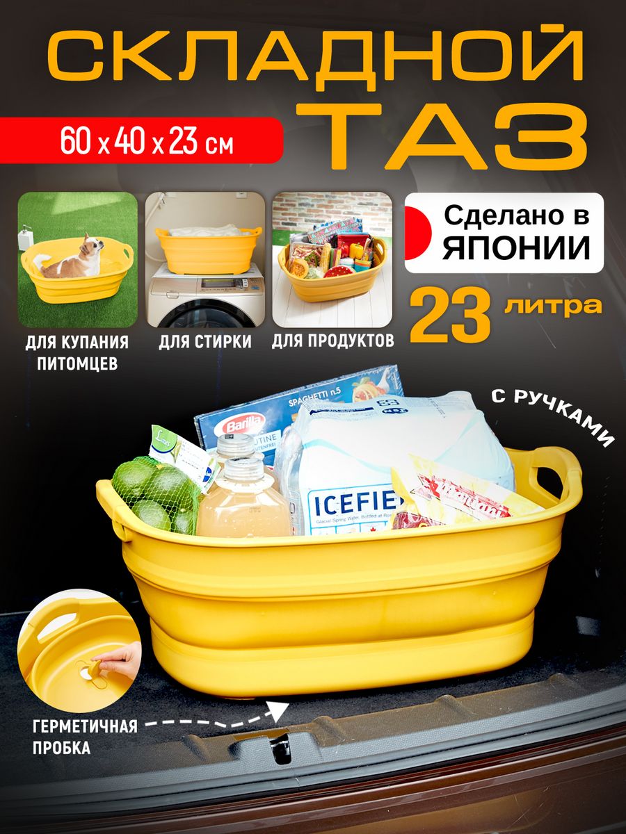 Таз складной Iseto для кухни и стирки пластиковый 23 л I-563-2Y 6704₽