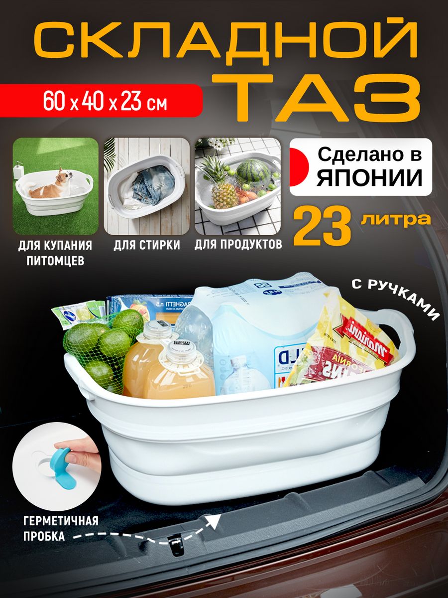 Таз складной Iseto для кухни и стирки пластиковый 23 л I-563-1W 6375₽