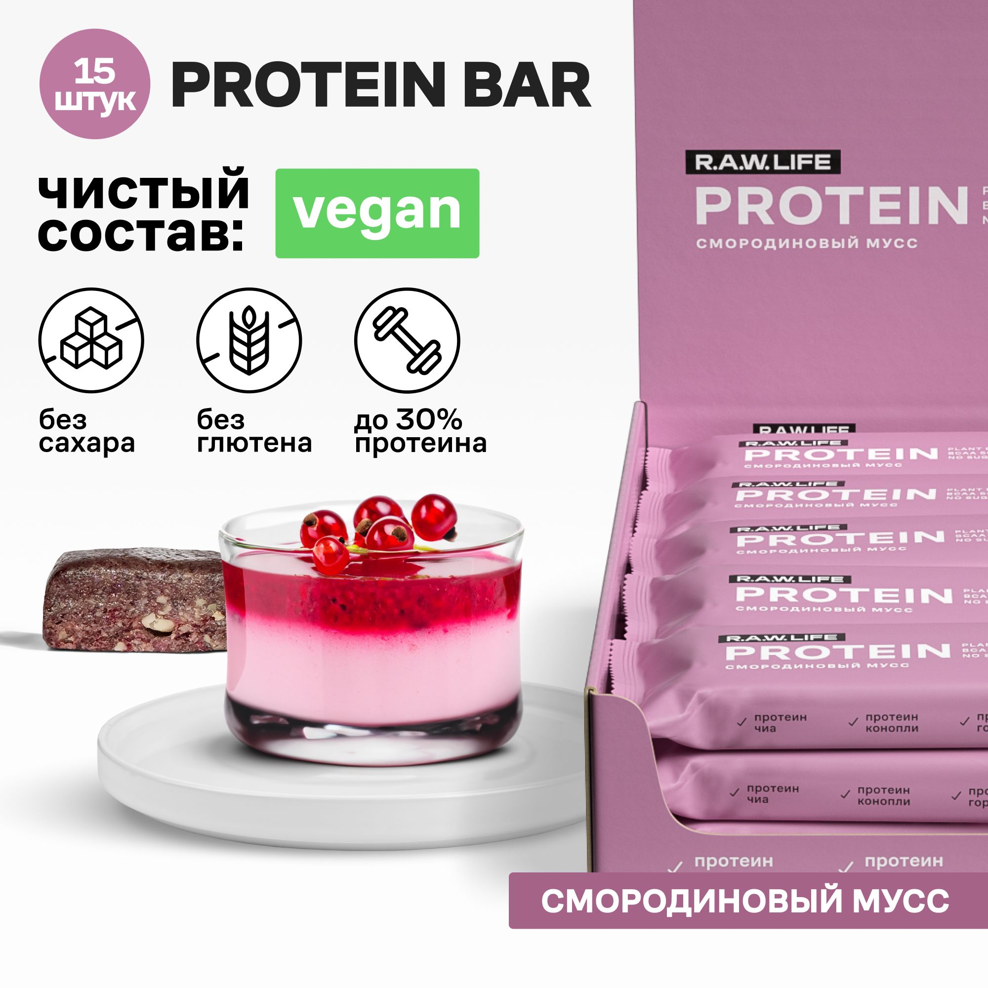 Батончики протеиновые Роулайф R.A.W. LIFE Protein Смородиновый мусс,без сахара,15шт x 43г