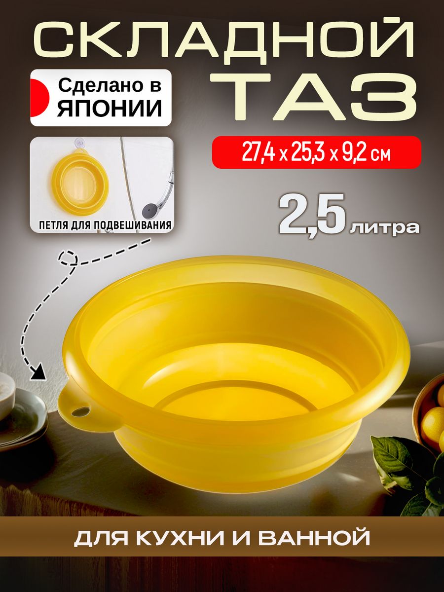 Таз складной Iseto для кухни и стирки пластиковый 25 л I-522Y 946₽