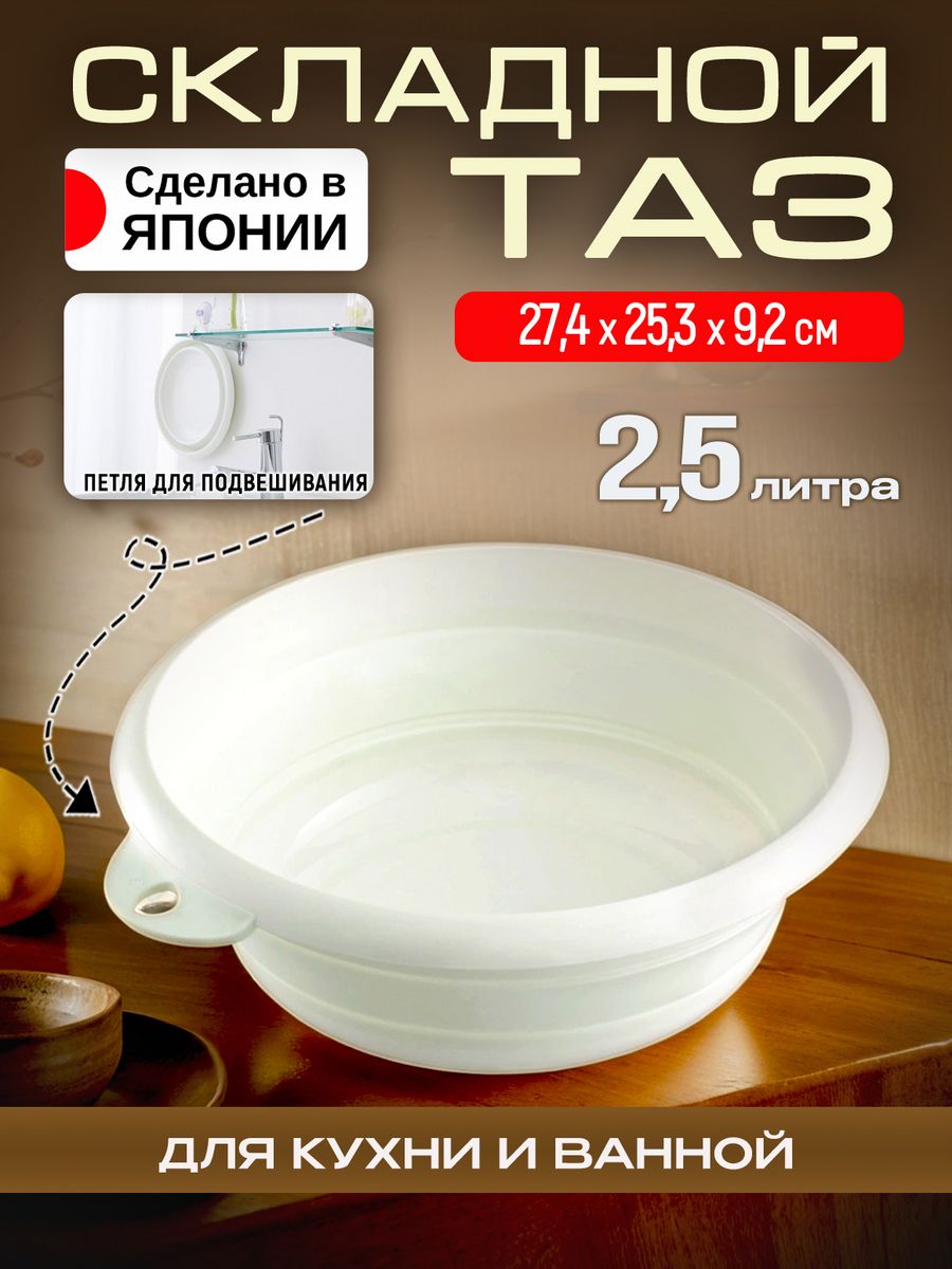 Таз складной Iseto для кухни и стирки пластиковый 25 л I-522W 1575₽