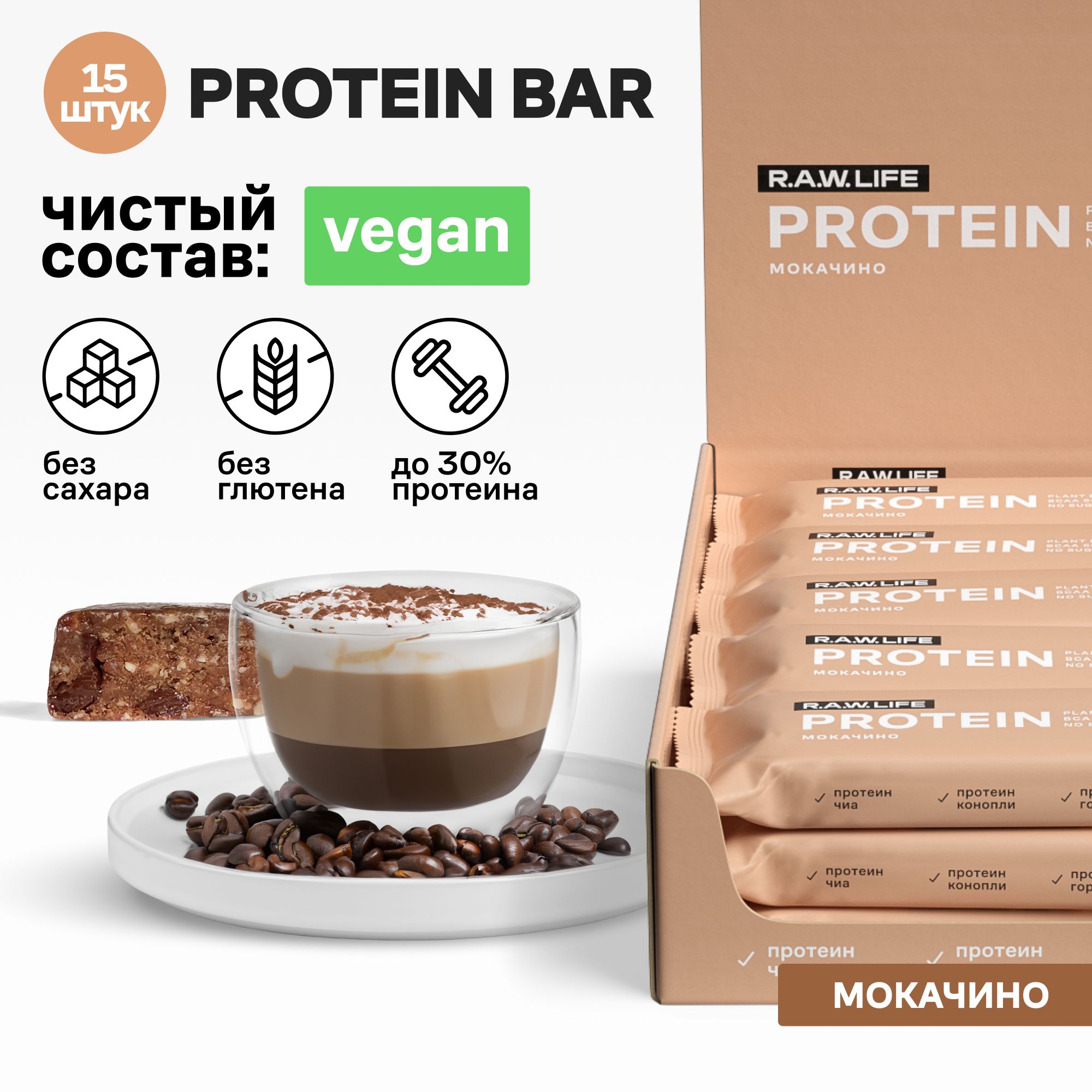 Батончики протеиновые Роулайф R.A.W. LIFE Protein Мокачино,без сахара,15шт x 43г