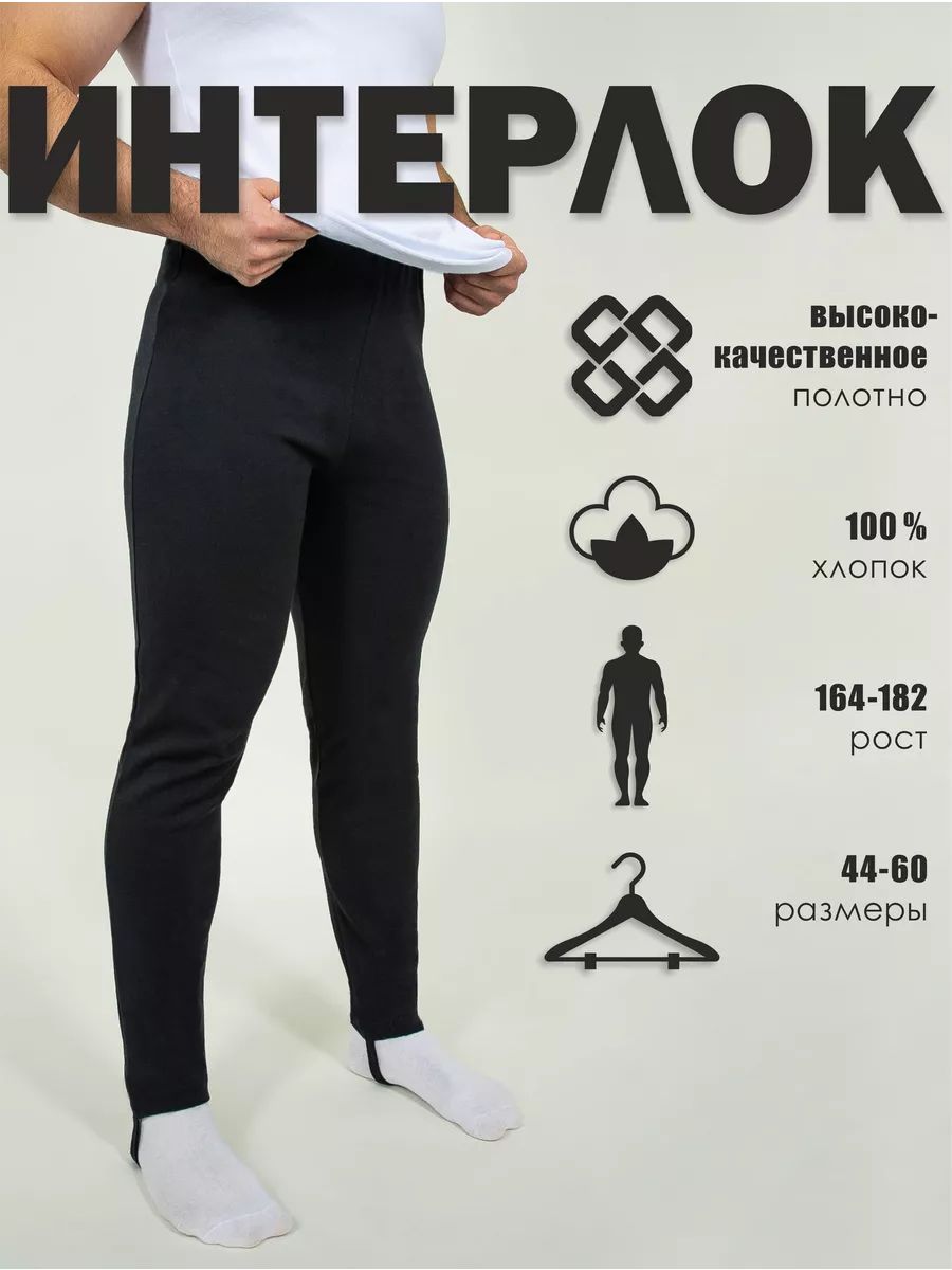 

Кальсоны мужские Чебоксарский трикотаж 1058 черные 58/182-188, Черный, 1058