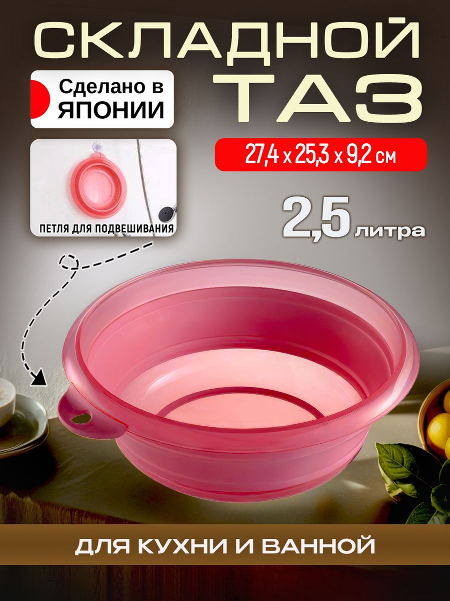 Таз складной Iseto для кухни и стирки пластиковый 25 л I-522P 793₽