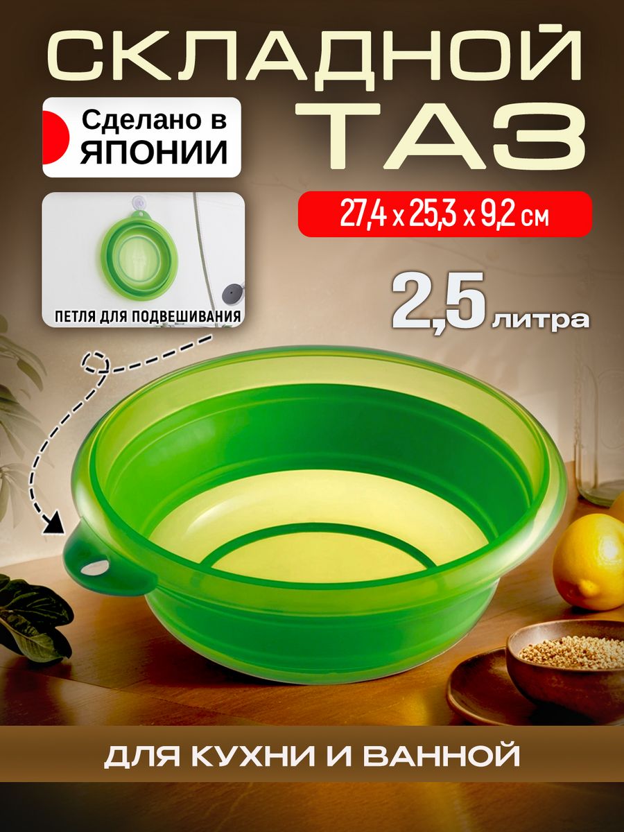 Таз складной Iseto для кухни и стирки пластиковый 25 л I-522G 796₽