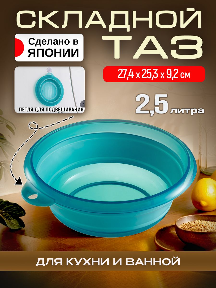 Таз складной Iseto для кухни и стирки пластиковый 25 л I-522B 796₽