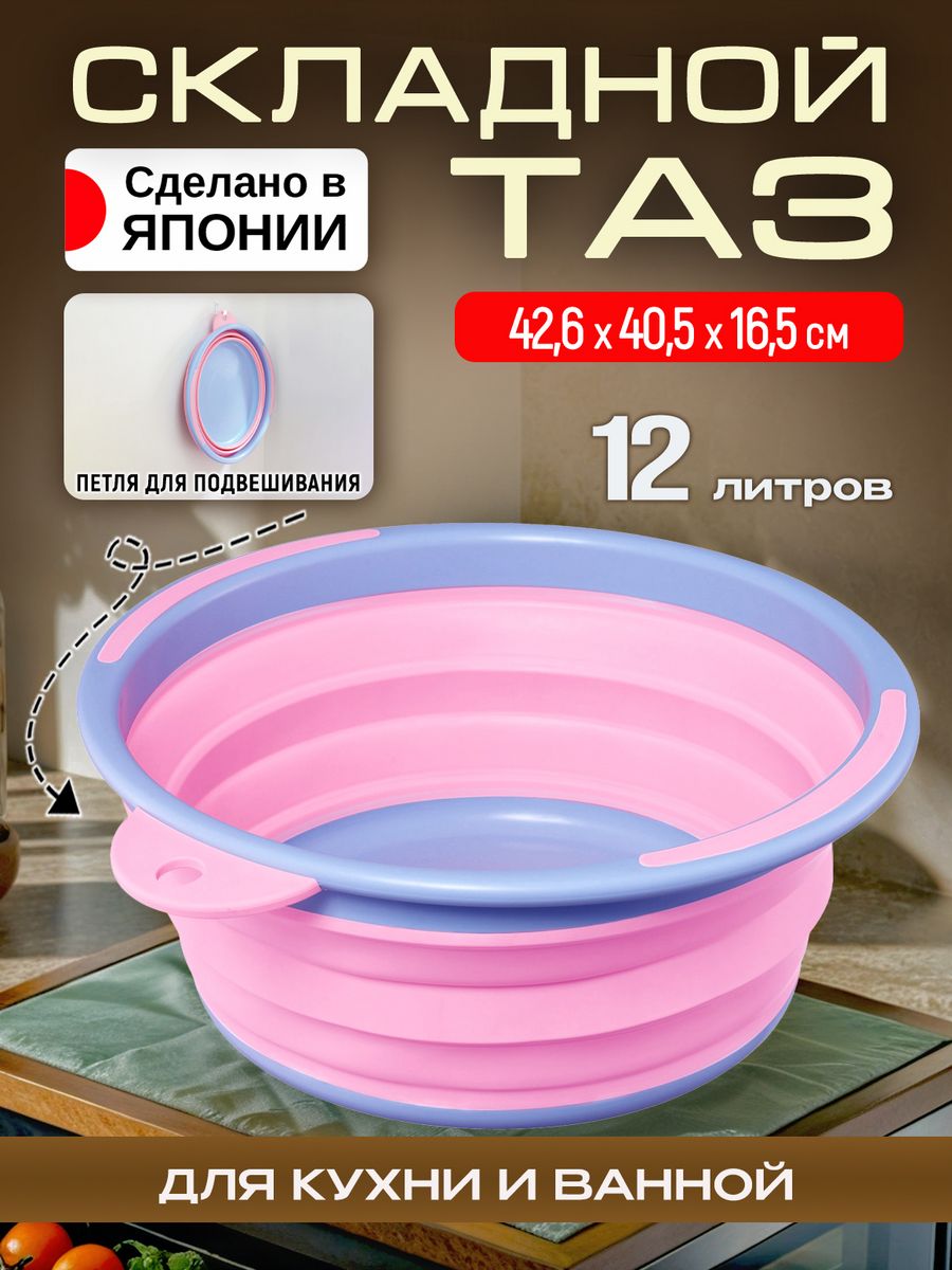 Таз складной Iseto для кухни и стирки пластиковый 12 л I-513P 3762₽