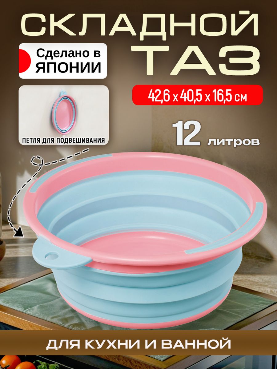 Таз складной Iseto для кухни и стирки пластиковый 12 л I-513B 3762₽