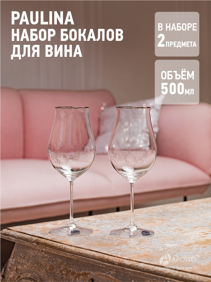 Набор бокалов для вина и воды Stenova Home Paulina 2 шт 500 мл прозрачный