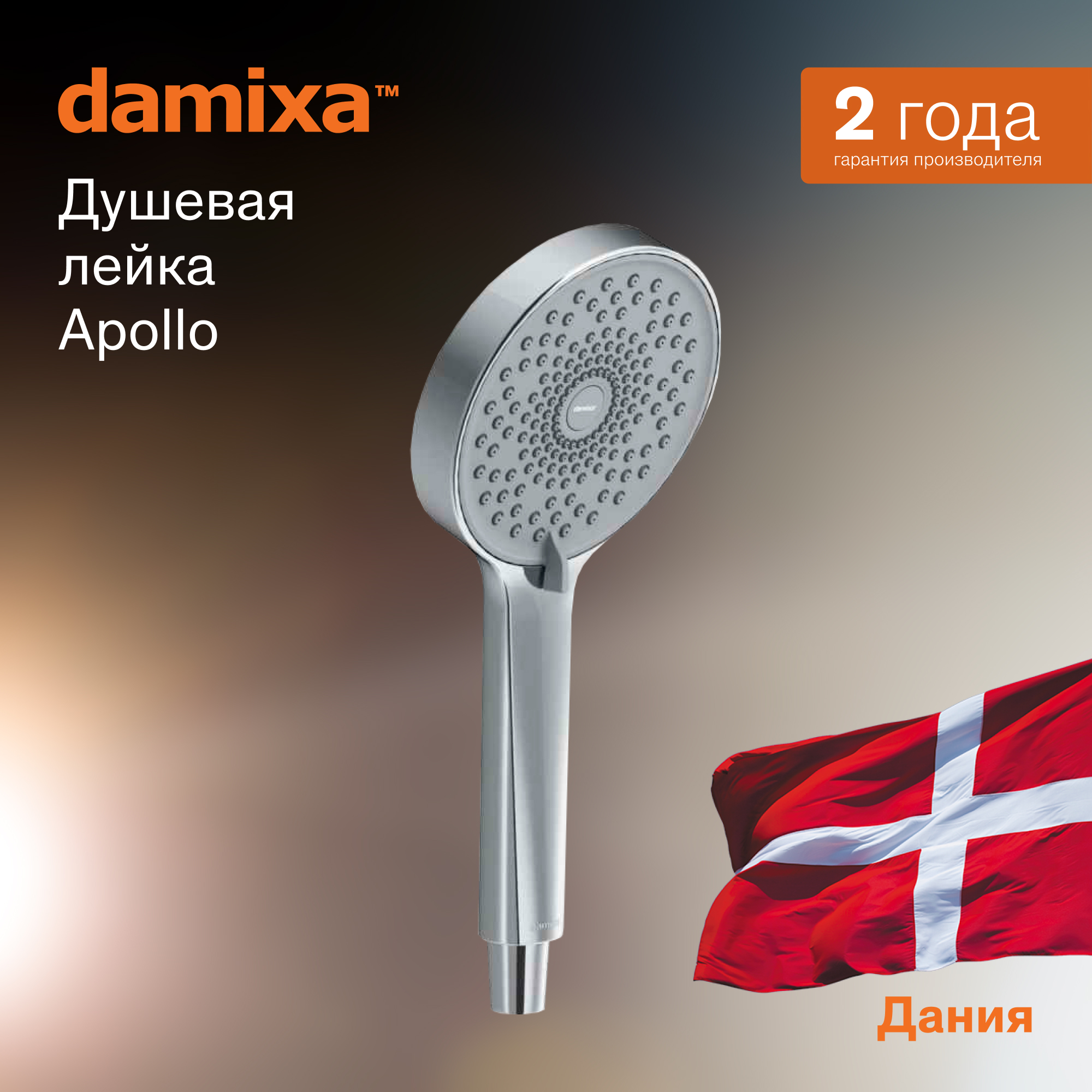 Damixa 947020000 Apollo ручной душ, круг 3 функции, хром