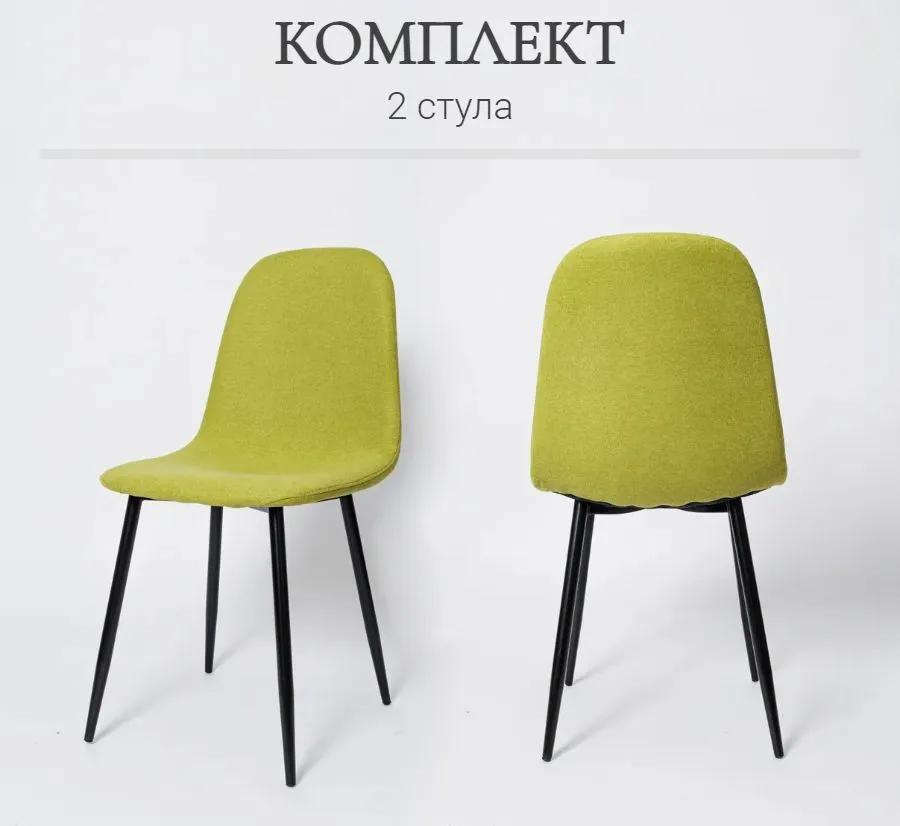 

Комплект стульев для кухни La Room XS2441, 2 шт, олива, ткань, XS2441