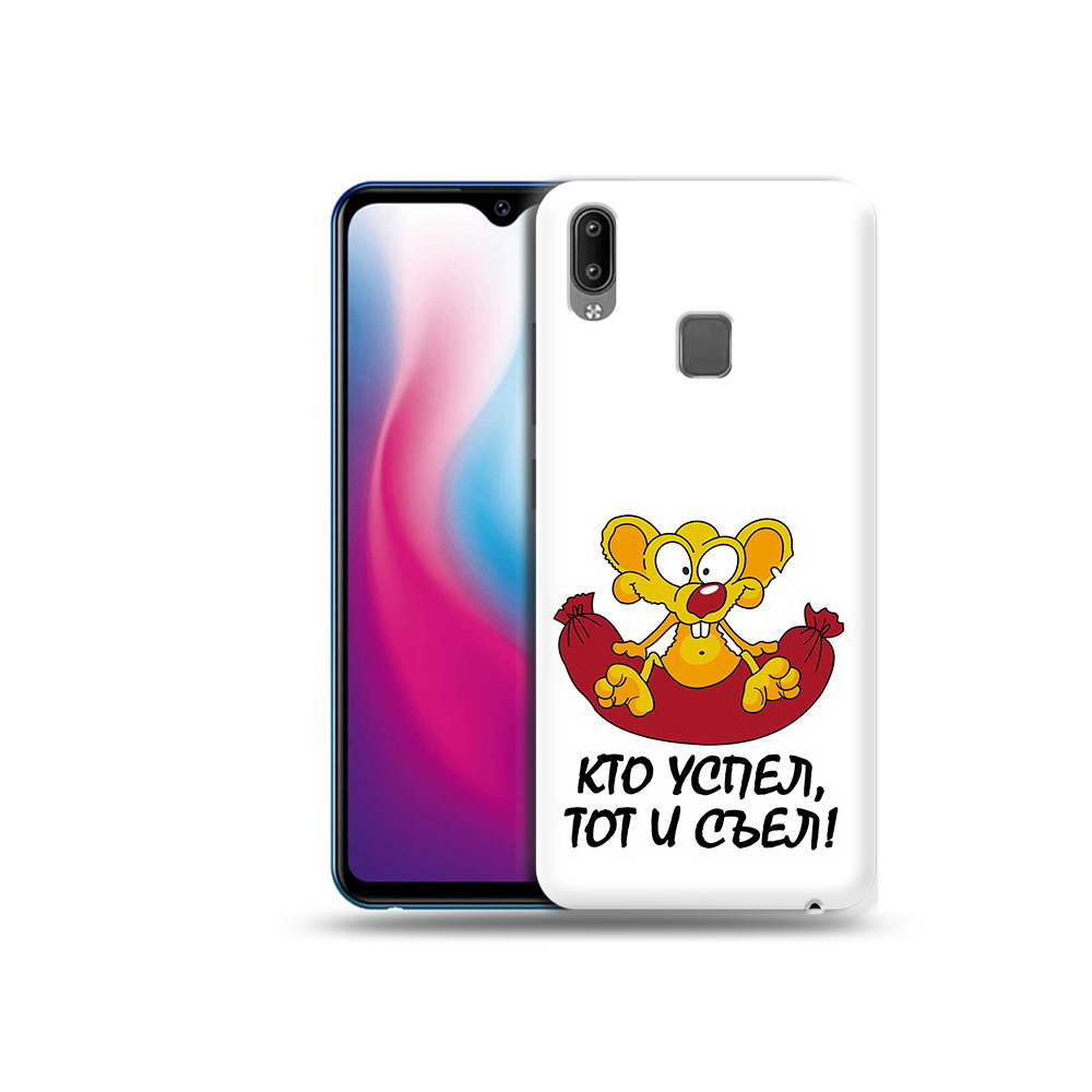 

Чехол MyPads Tocco для Vivo Y93 Lite кто успел тот и съел, Прозрачный, Tocco