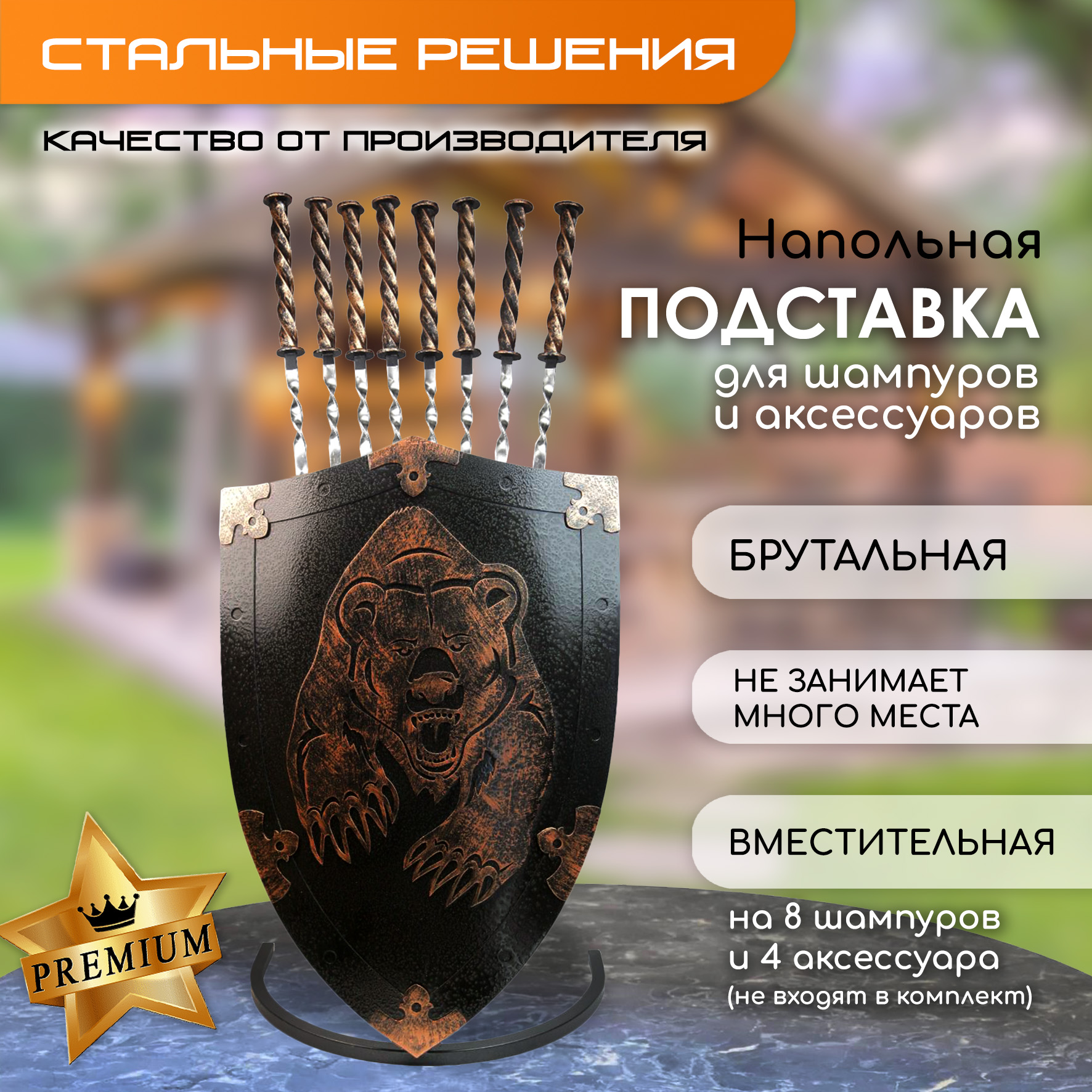 Подставка для хранения шампуров, кочерги, совка Стальные решения НФ-00006793