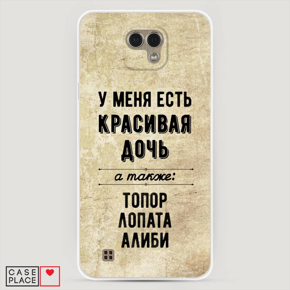 

Чехол Awog "Красивая дочь" для LG X Cam