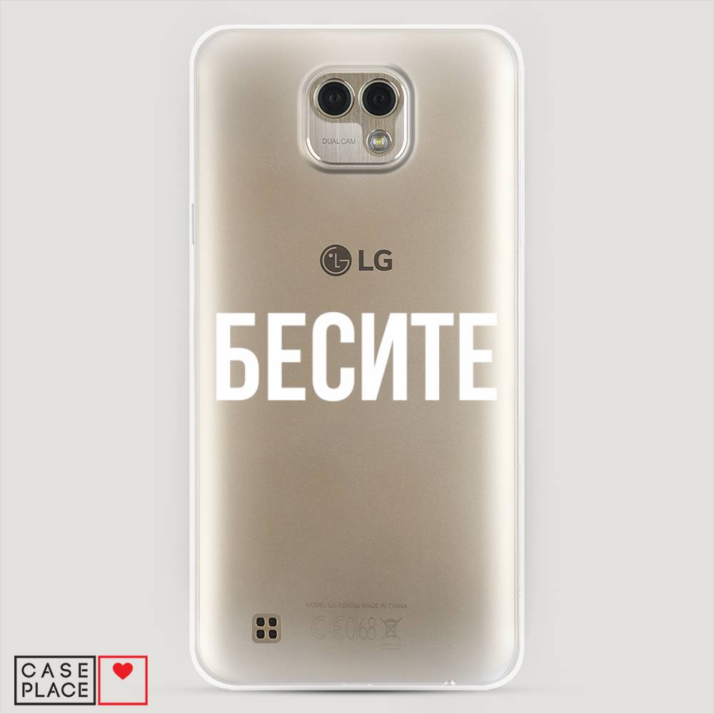 

Чехол Awog "Бесите" для LG X Cam