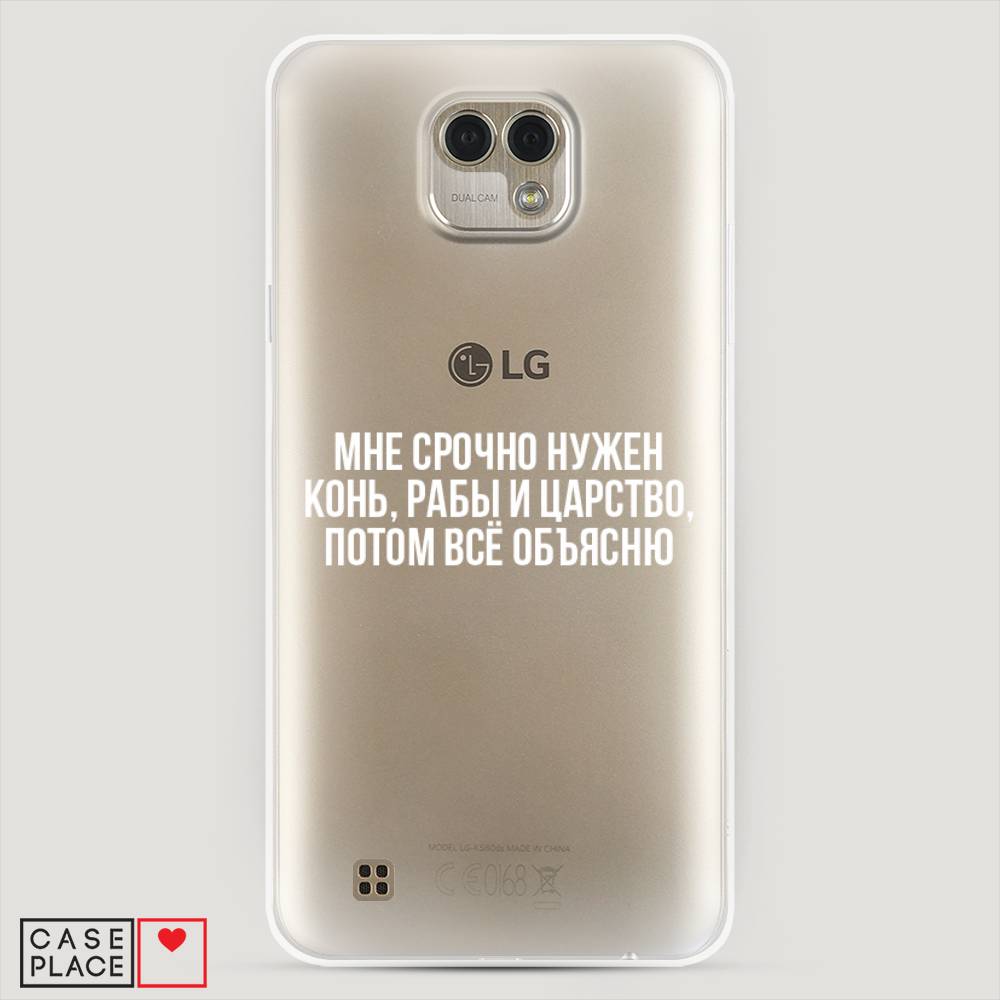 

Чехол Awog "Мне срочно нужно все" для LG X Cam
