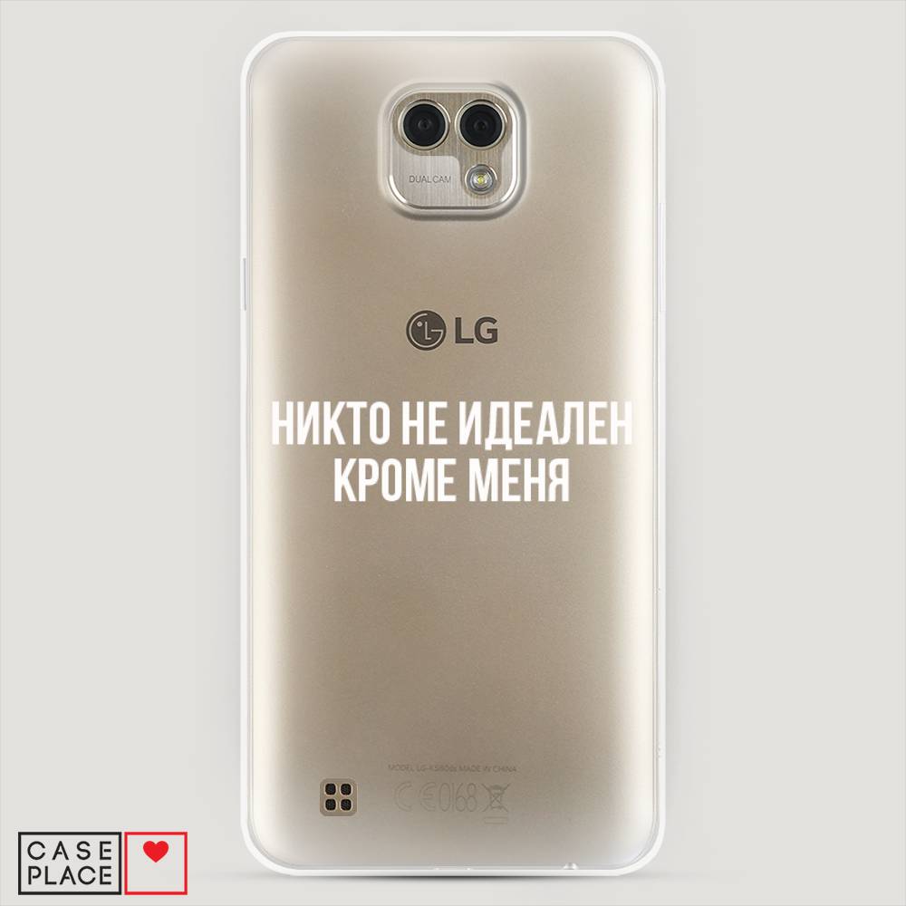 

Чехол Awog "Никто не идеален кроме меня" для LG X Cam