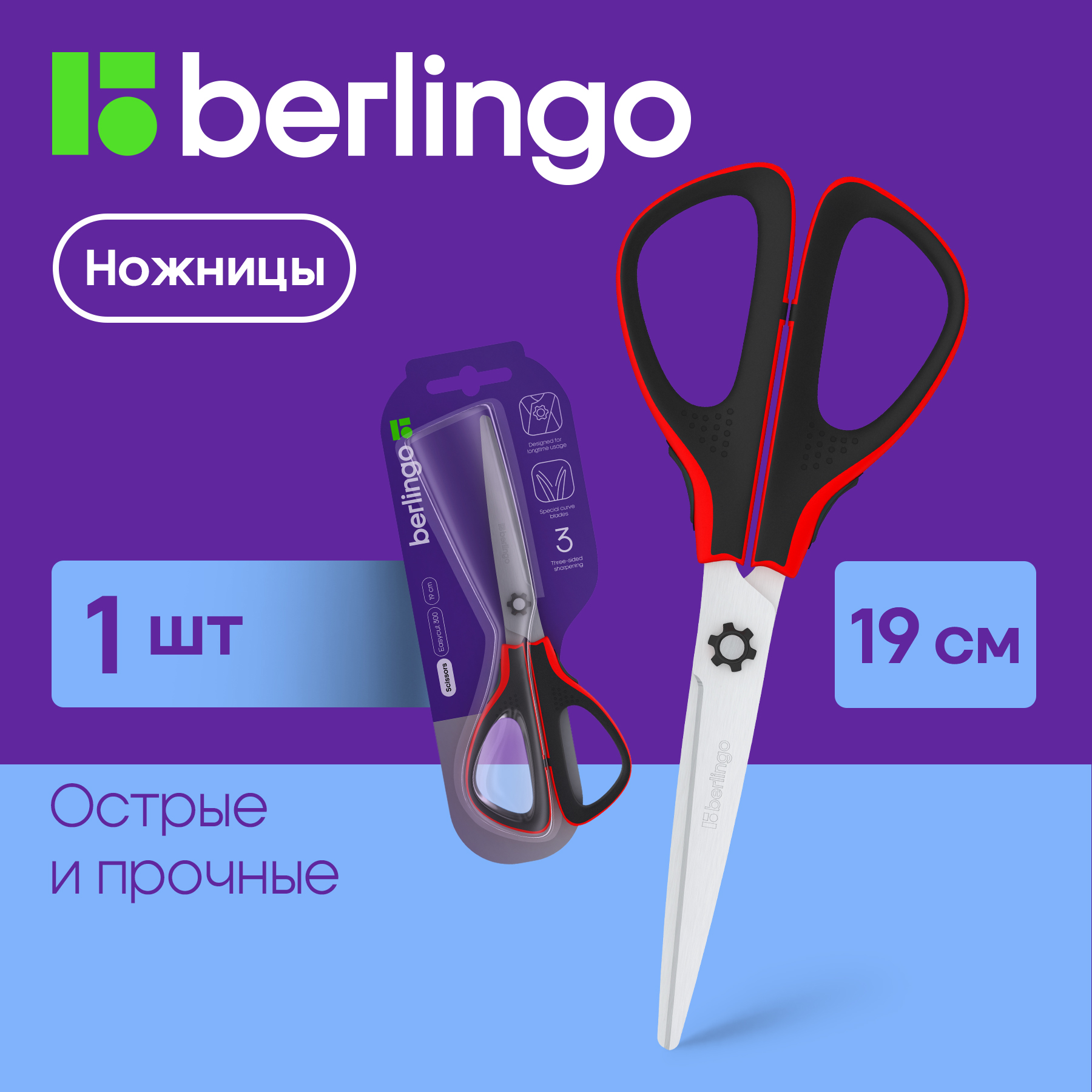 Ножницы Berlingo Easycut 300, 19см, красные, мягкие вставки