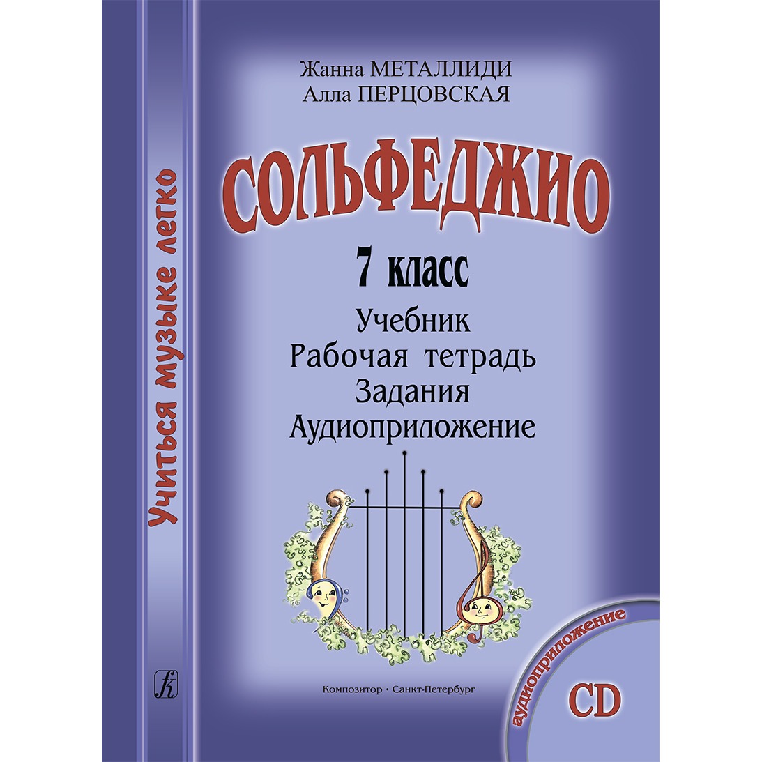 

Книга Образовательная литература Издательство Композитор Санкт-Петербург…, 979-0-3522-1157-5