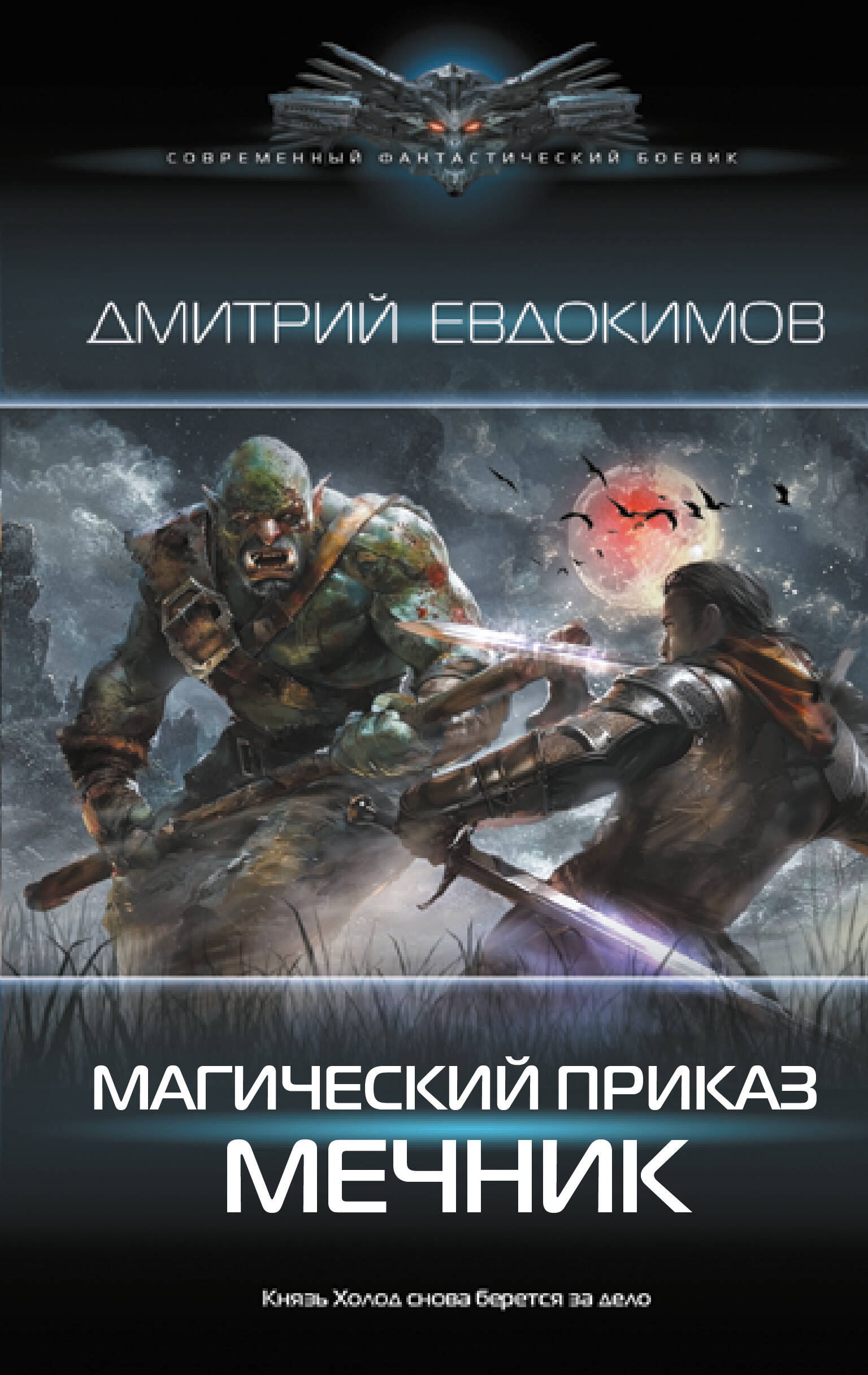 

Магический приказ