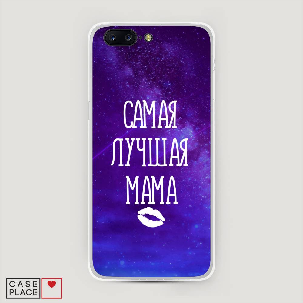 

Чехол Awog на OnePlus 5 / ВанПлас 5 "Лучшая мама", Фиолетовый;синий;белый, 150250-6