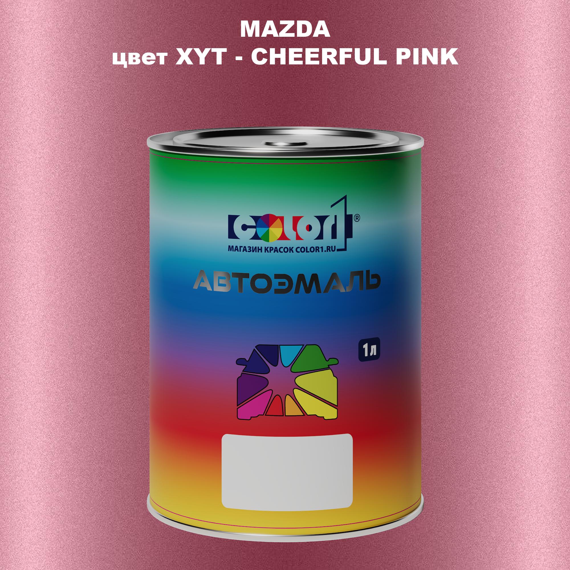 

Автомобильная краска COLOR1 для MAZDA, цвет XYT - CHEERFUL PINK, Прозрачный