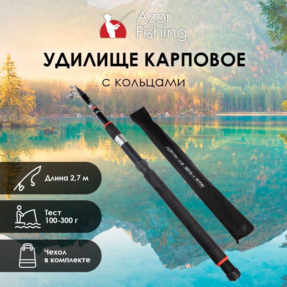 Удилище карповое Azor Fishing Геркулес