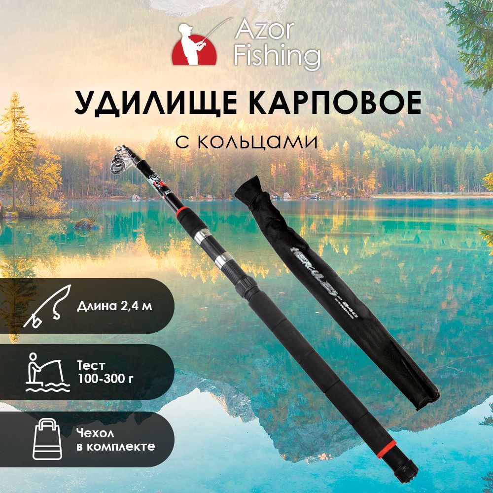 Удилище карповое Azor Fishing Геркулес