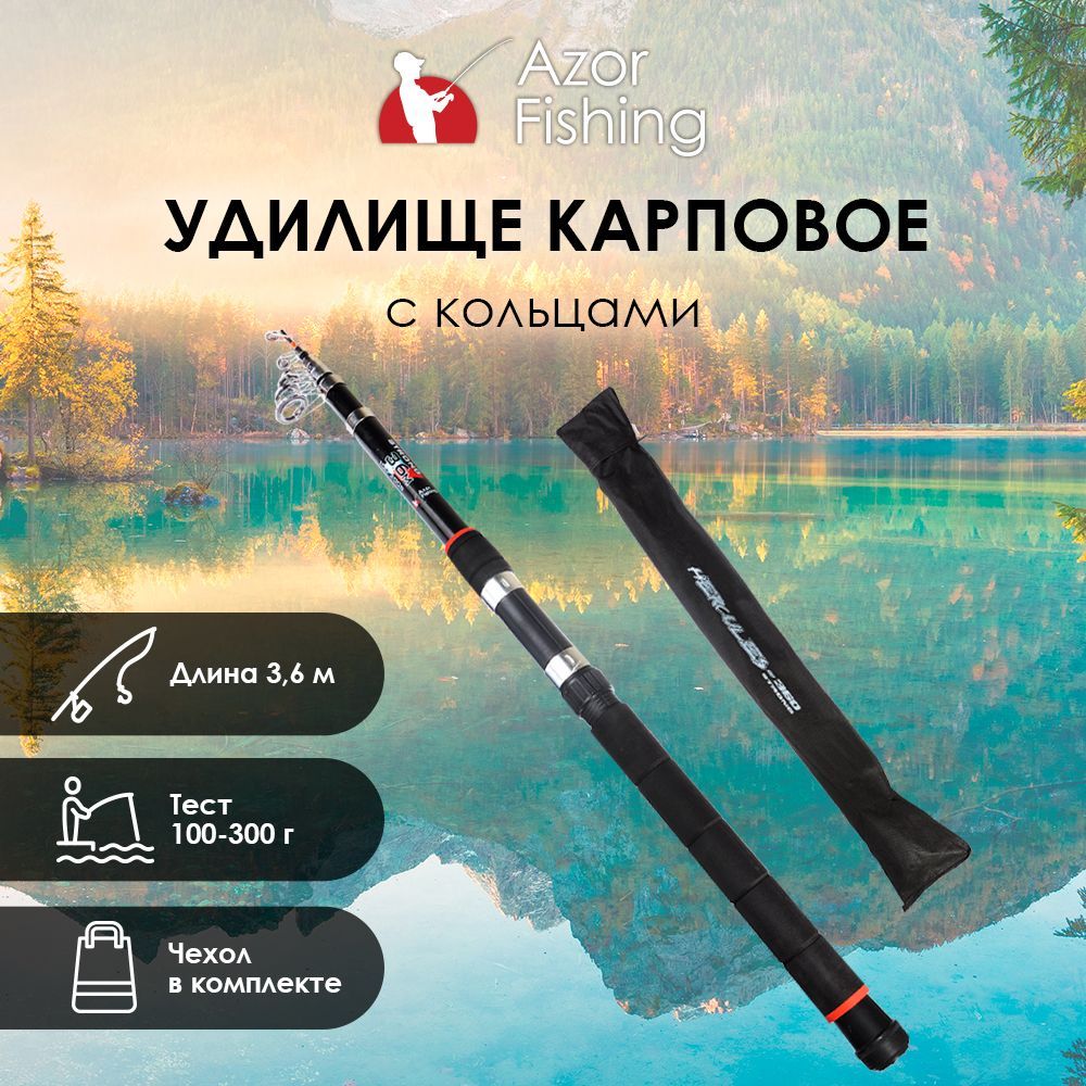 Удилище карповое Azor Fishing Геркулес