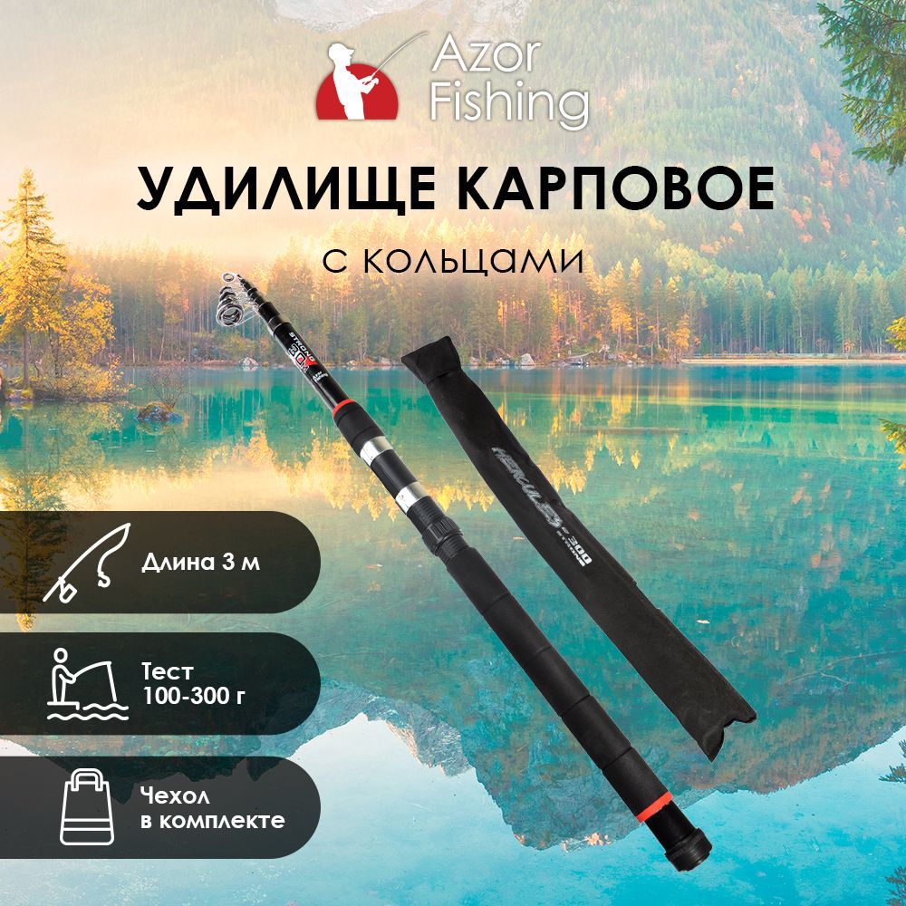 Удилище карповое Azor Fishing Геркулес