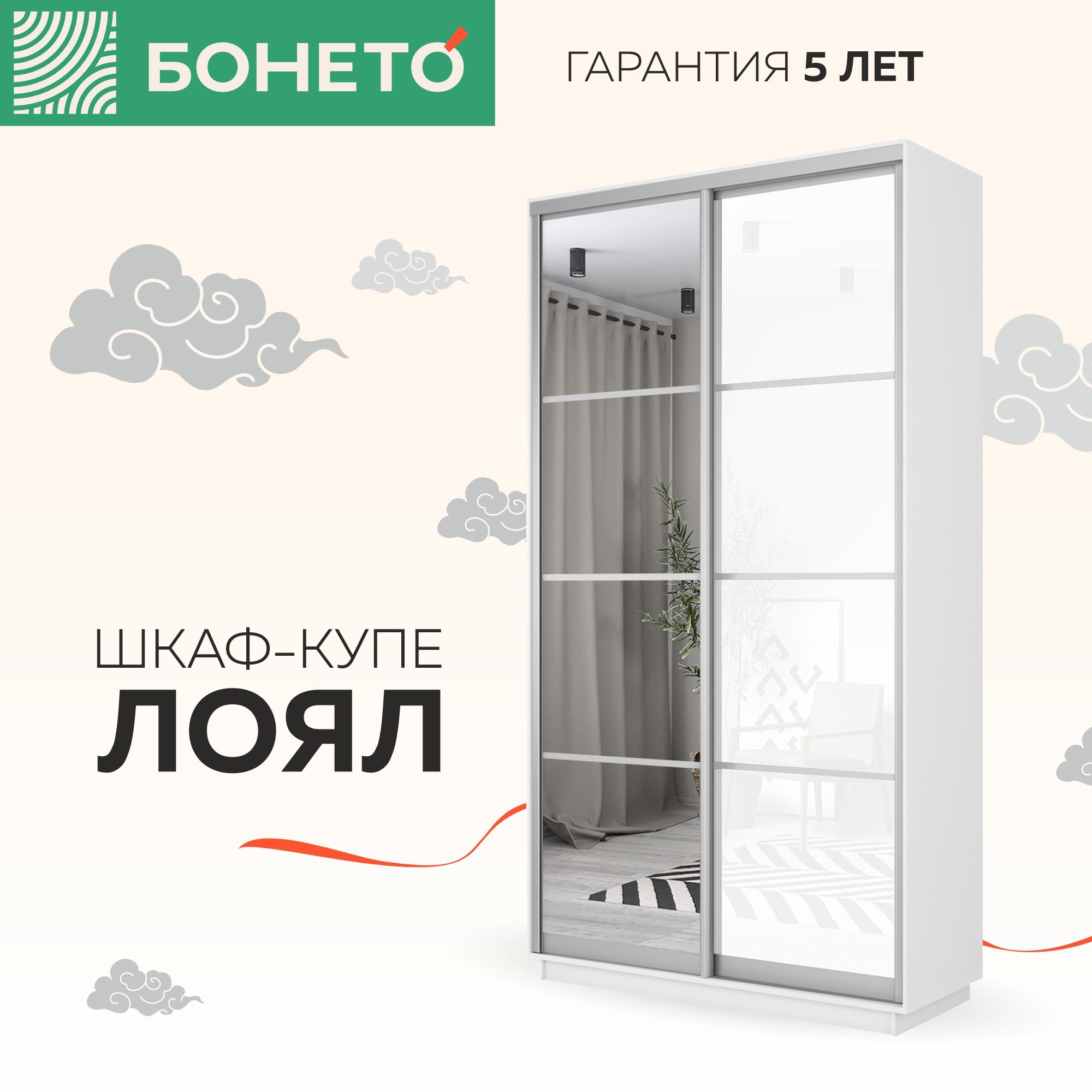

Шкаф-купе Бонето Лоял 2-х дверный Стекло белое/Зеркало 120х60х220 Белый, 2-х дверный
