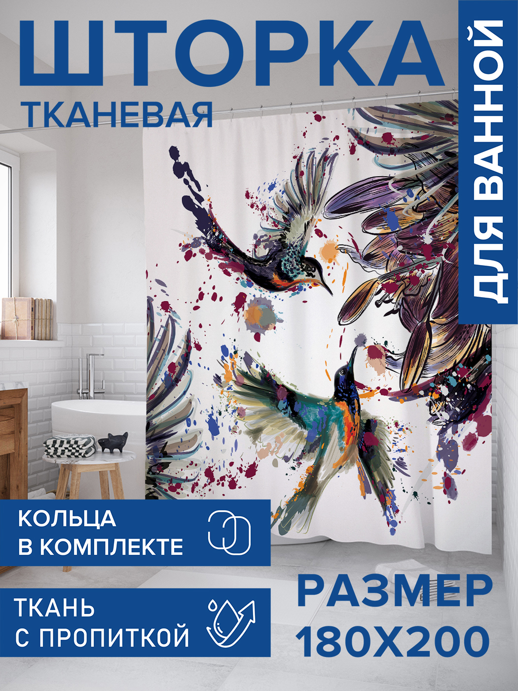 

Штора для ванной тканевая JoyArty "Колибри в красках", 180х200, sc_17099, Зеленый
