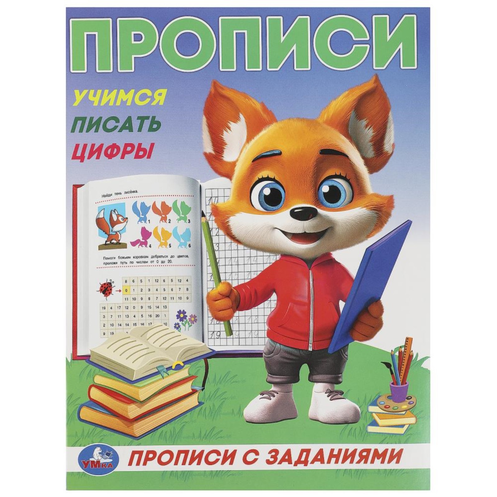 

Прописи с цветными заданиями Учимся писать цифры, Прописи
