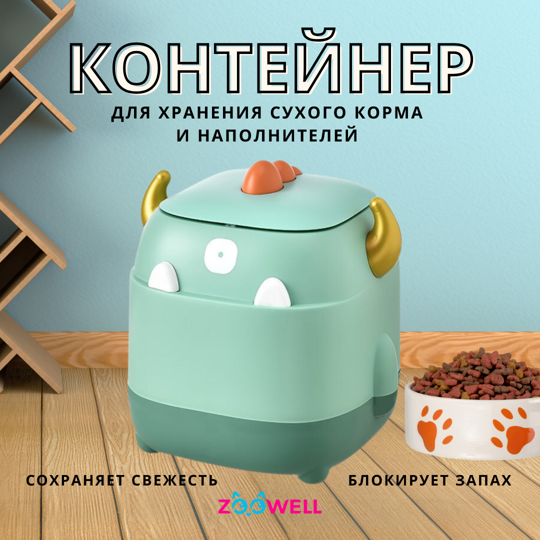 

Контейнер для хранения сухого корма ZooWell Home Dragon, зеленый, ABS-пластик, 30х25х29 см