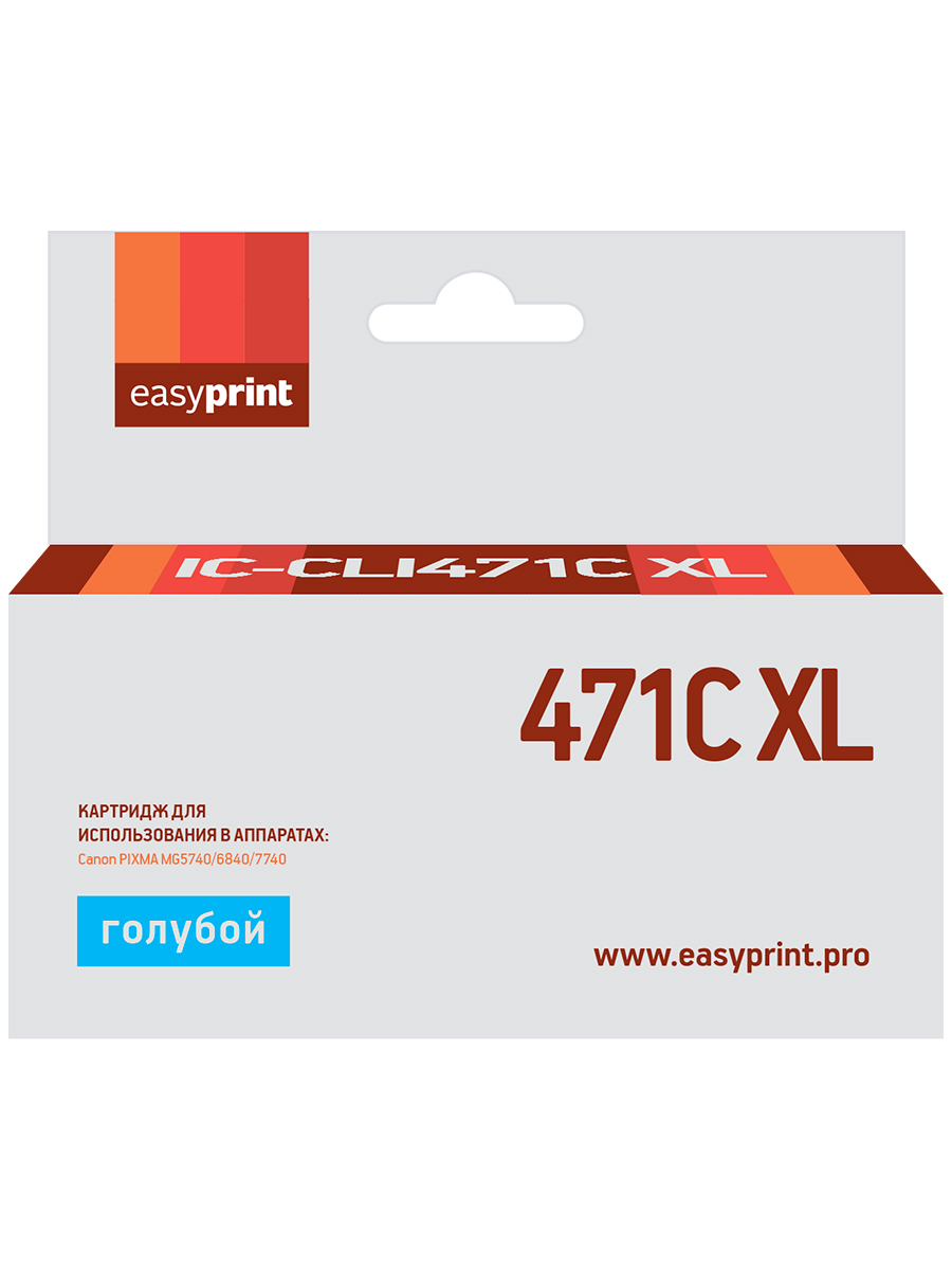 Струйный картридж EasyPrint IC-CLI471C XL (CLI-471C XL/CLI 471C/471C/471) для Canon