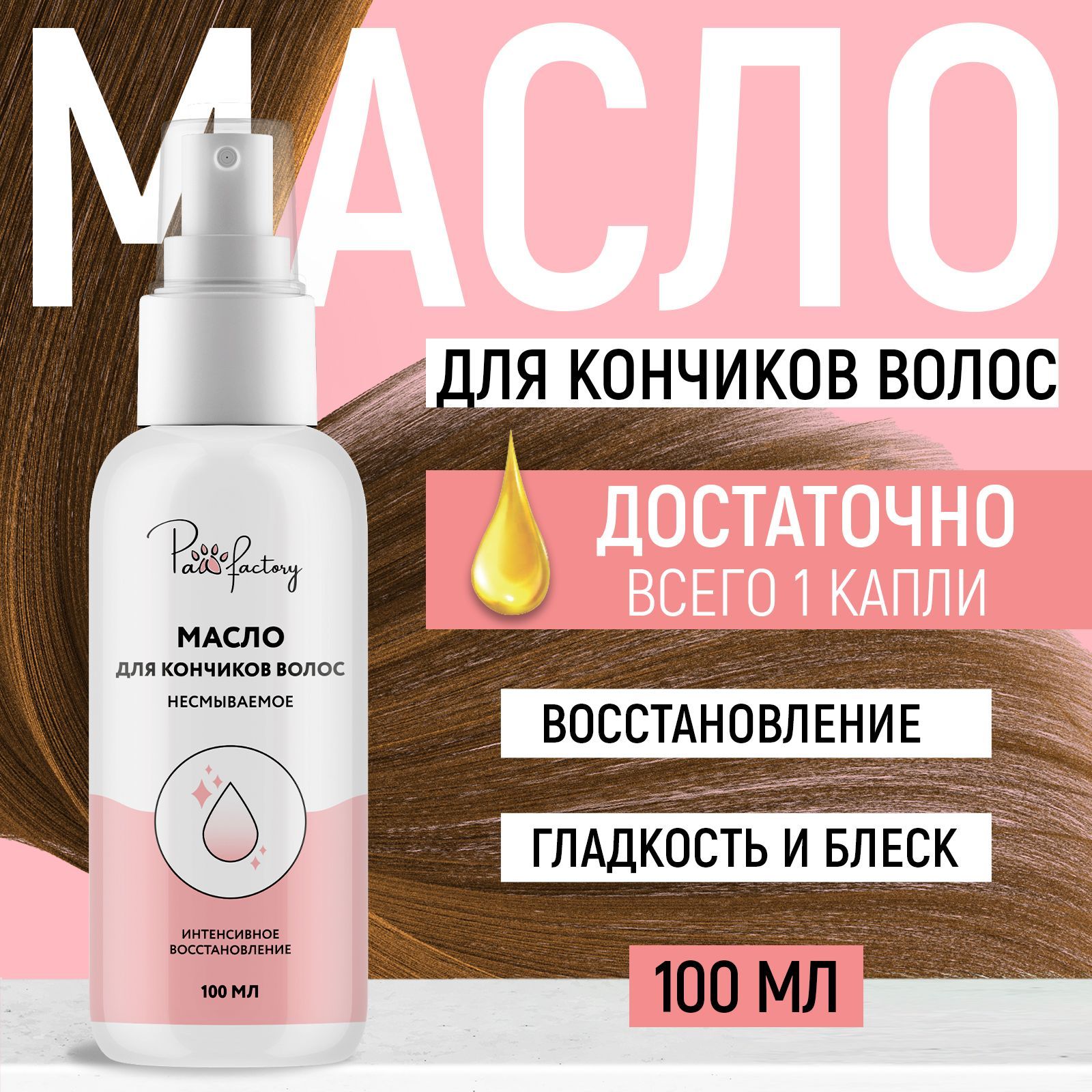 Масло Paw Factory для волос 100 мл