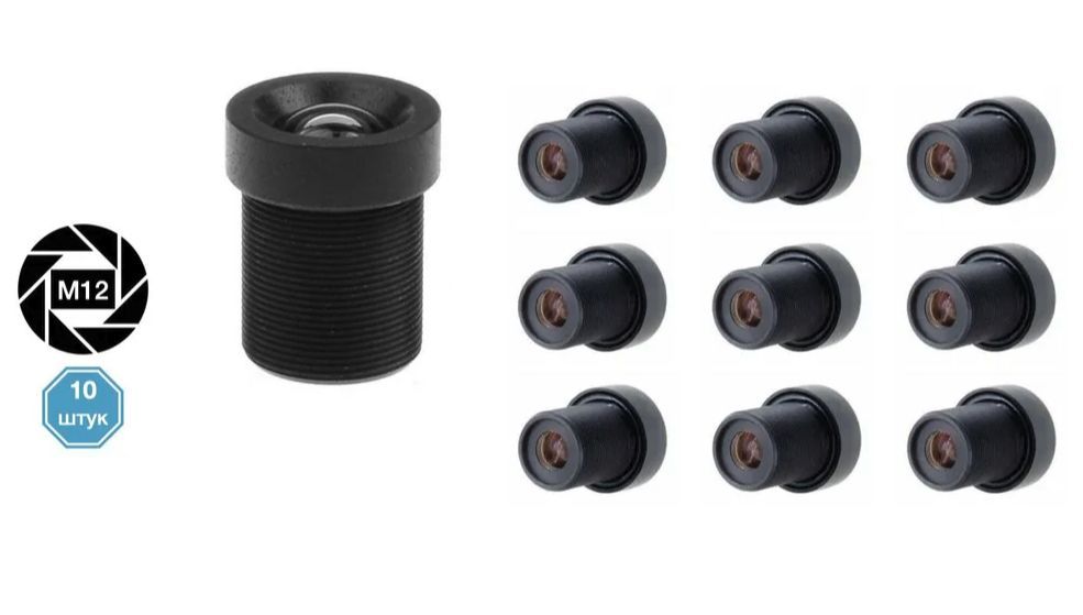 

12mm. Объектив М12 для камер видеонаблюдения 10 штук, 3MP12mm